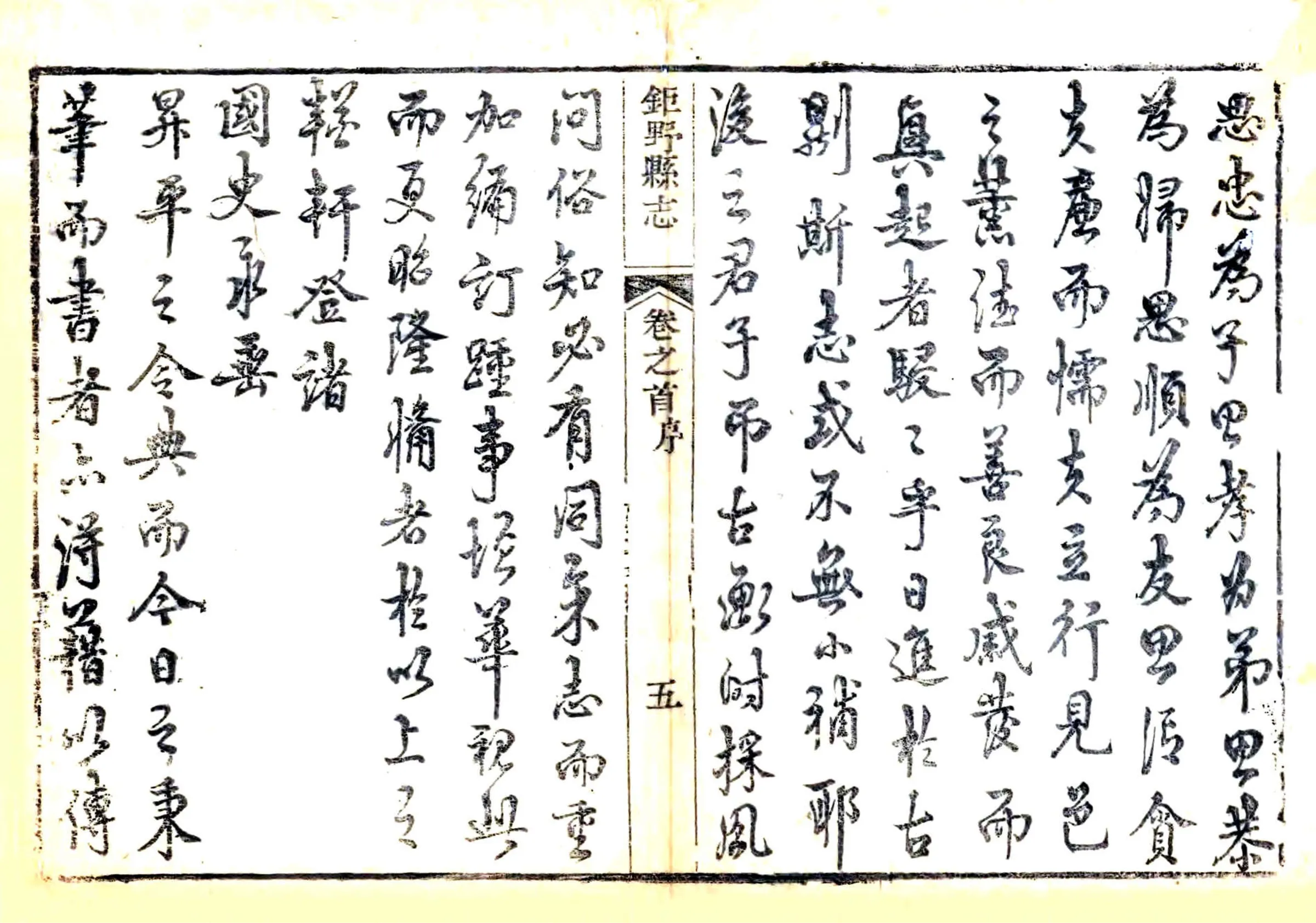巨野县志（道光） 在线预览第6页