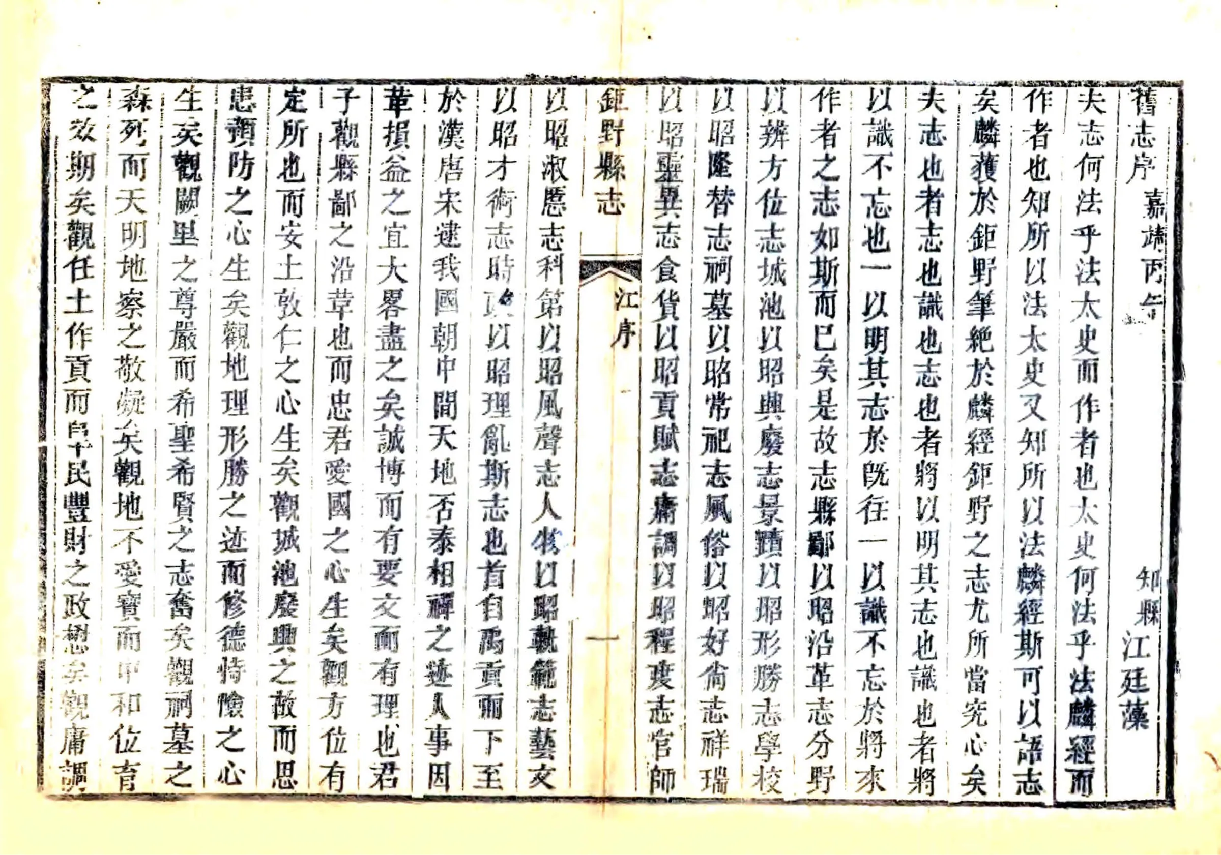 巨野县志（道光） 在线预览第8页