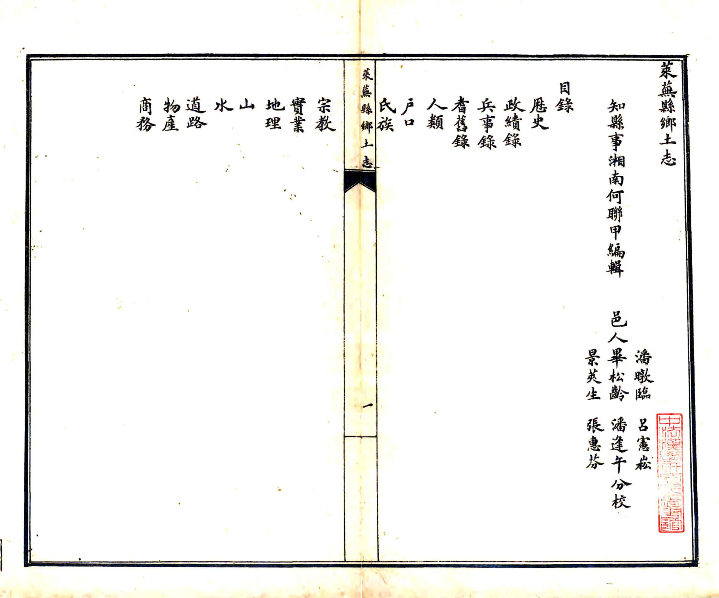莱芜县乡土志（光绪） 在线预览第2页