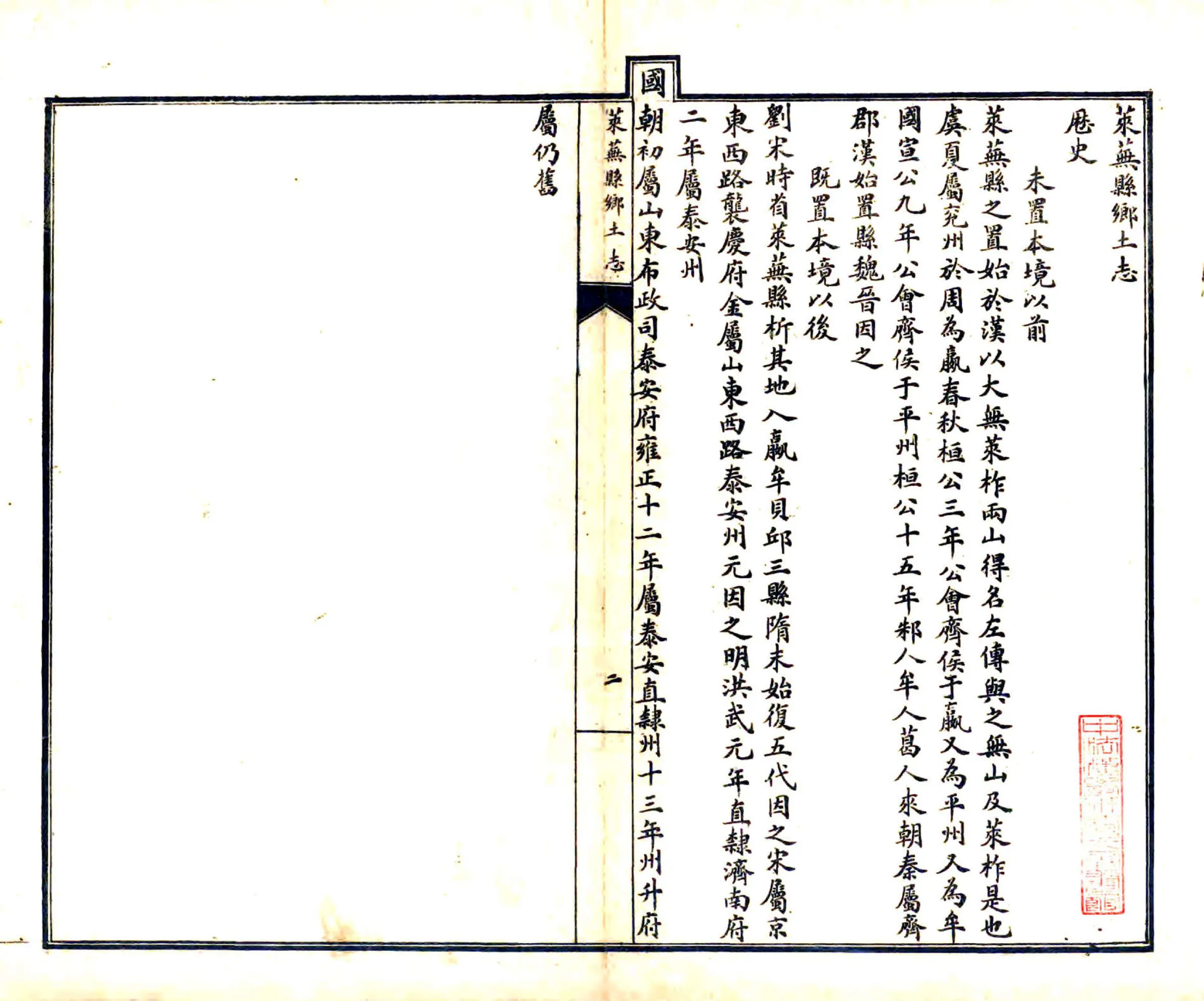 莱芜县乡土志（光绪） 在线预览第3页