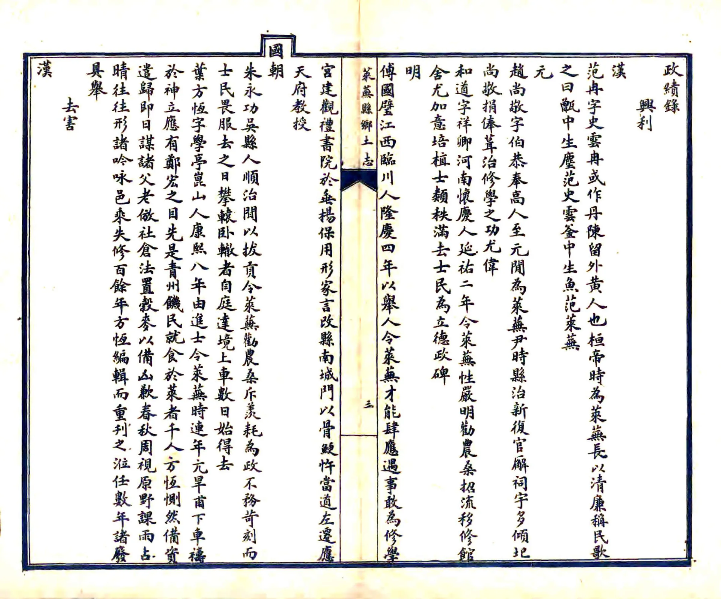 莱芜县乡土志（光绪） 在线预览第4页