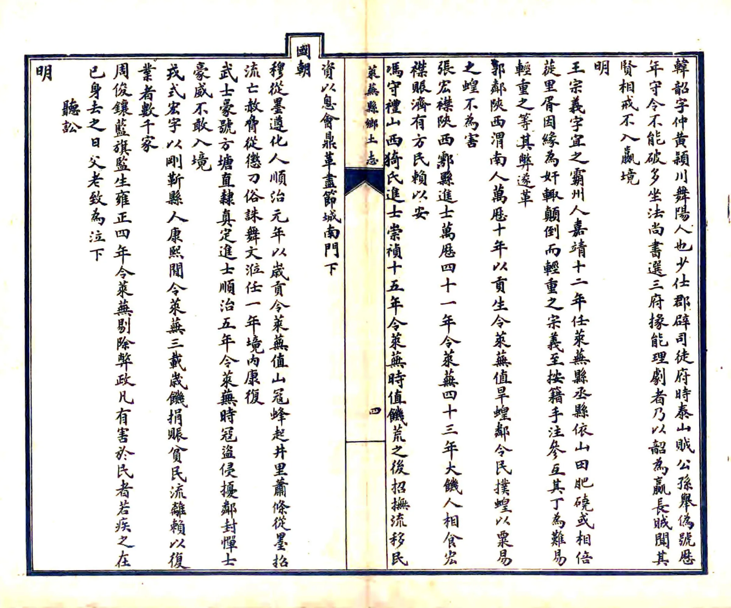 莱芜县乡土志（光绪） 在线预览第5页