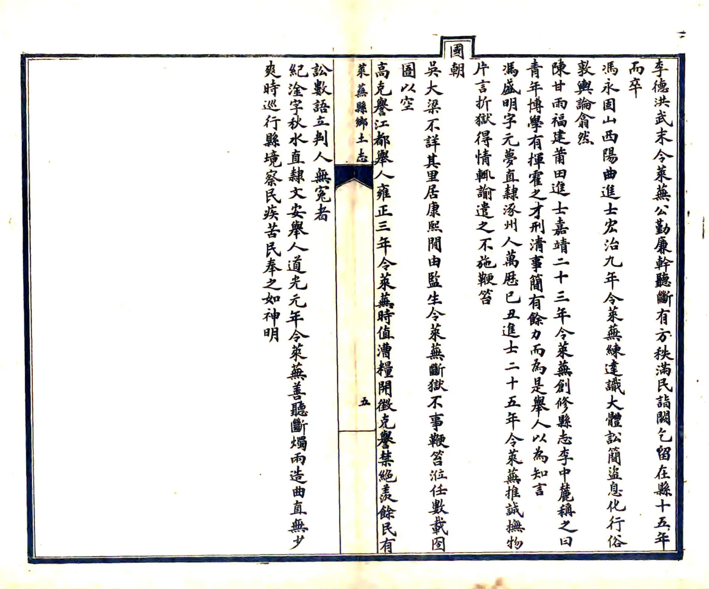 莱芜县乡土志（光绪） 在线预览第6页