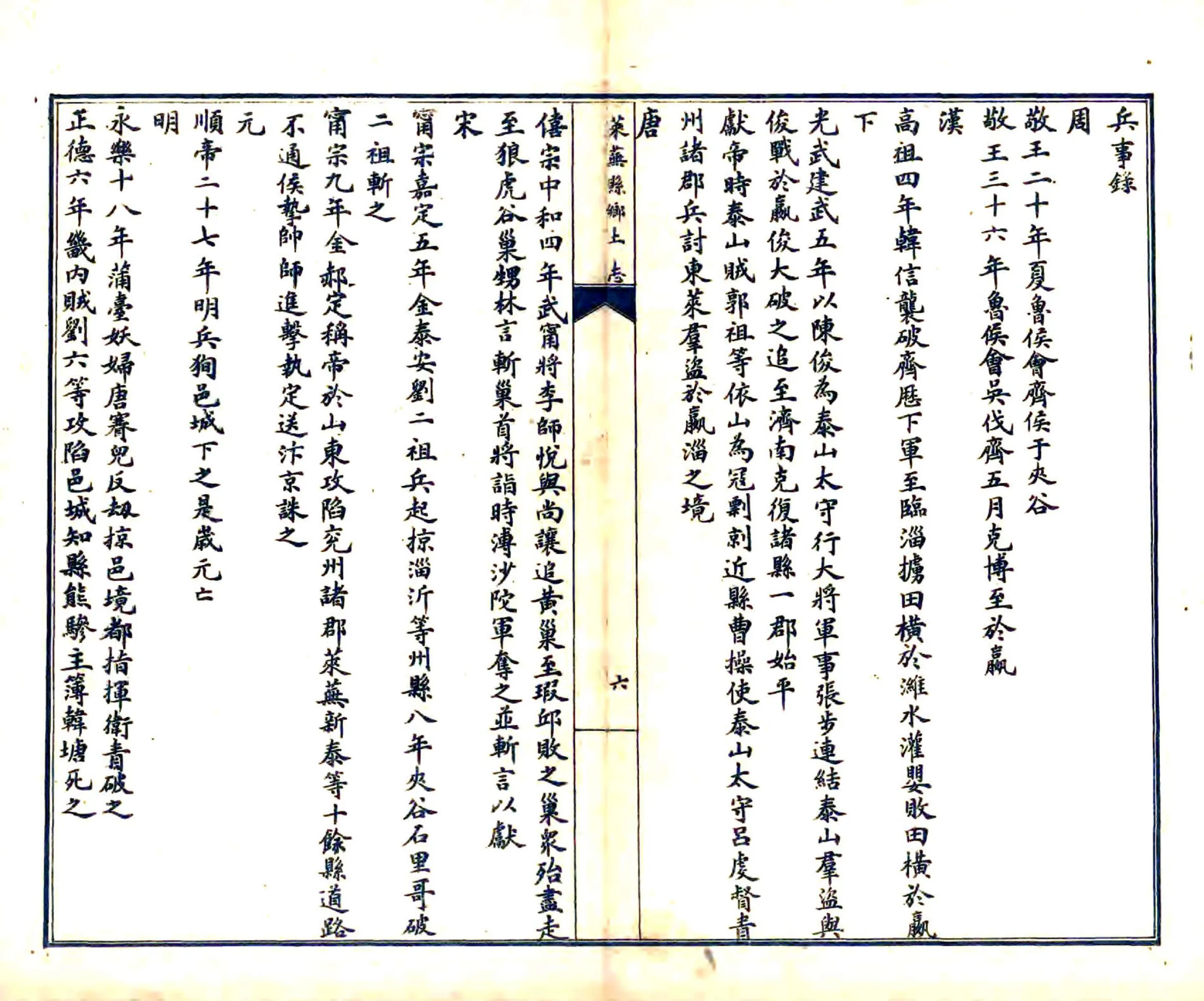 莱芜县乡土志（光绪） 在线预览第7页
