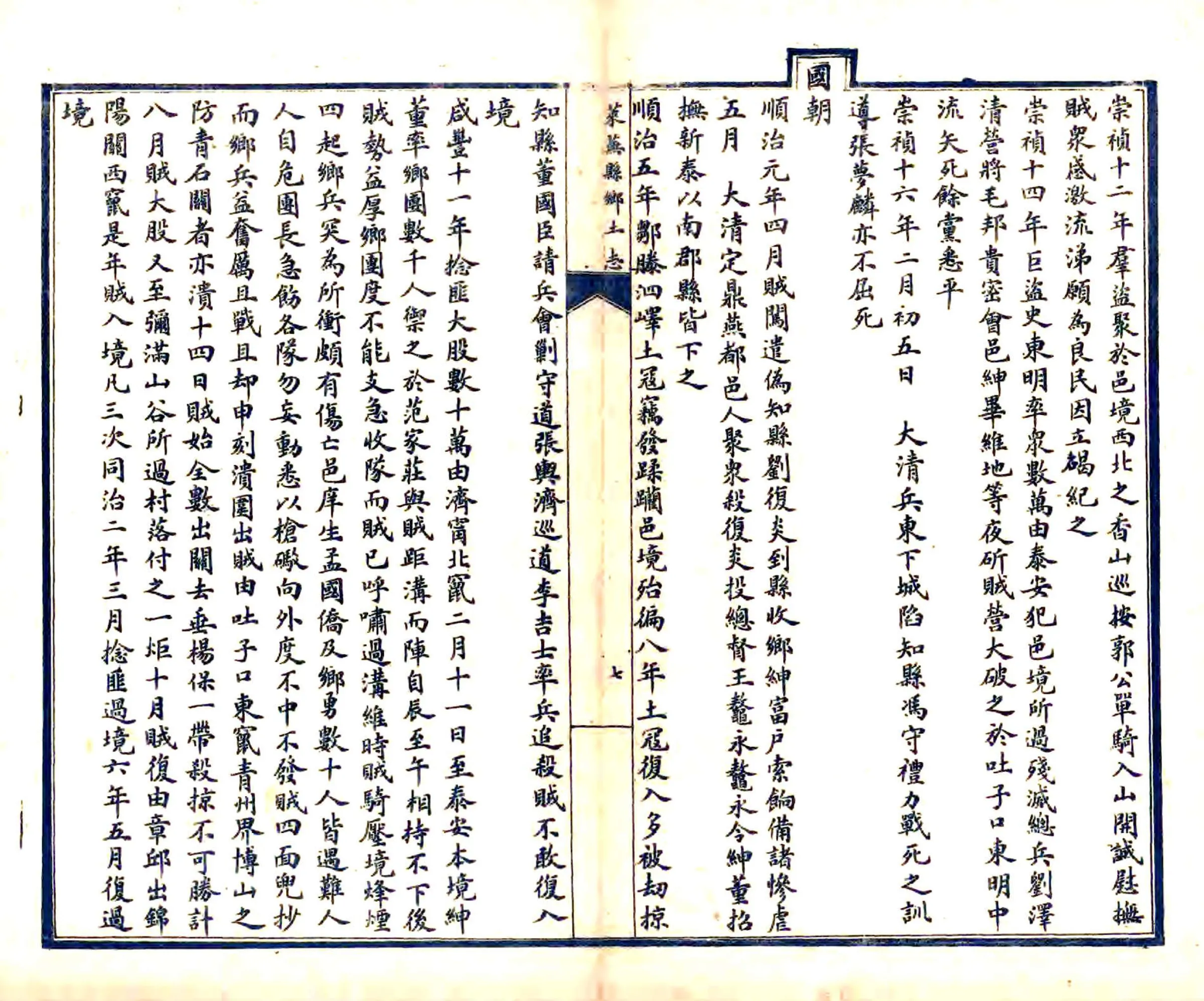 莱芜县乡土志（光绪） 在线预览第8页