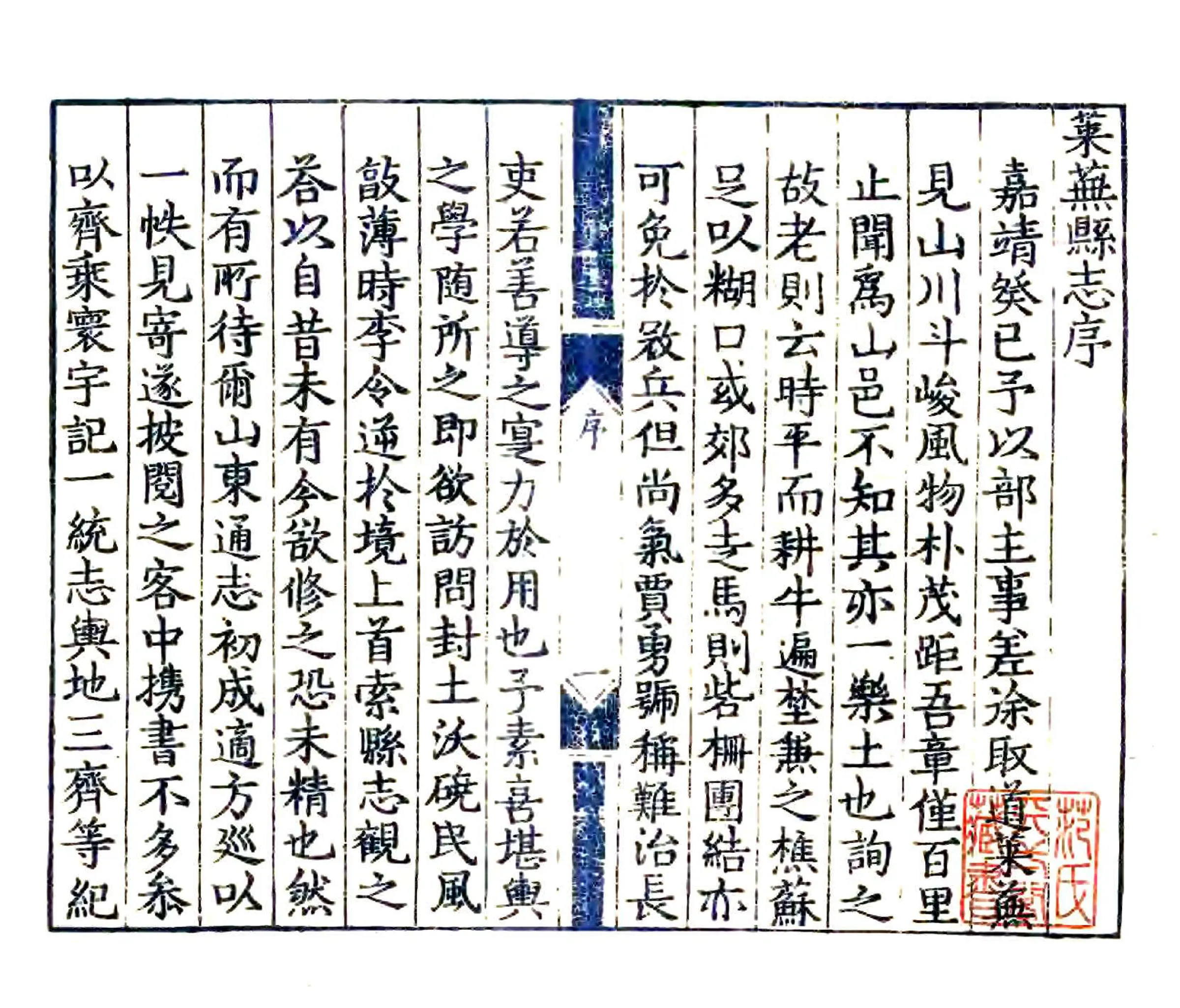 莱芜县志（嘉靖） 在线预览第2页
