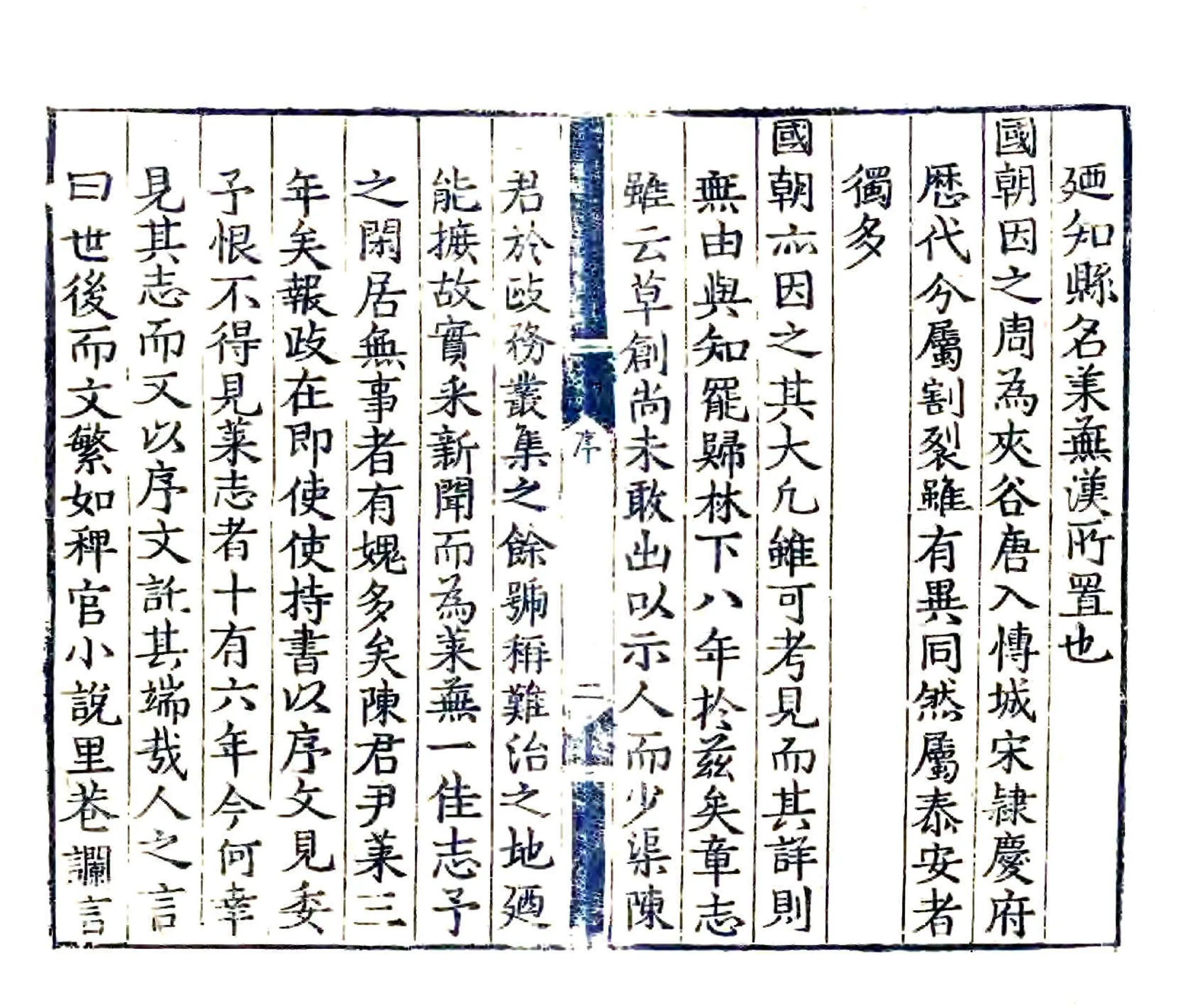 莱芜县志（嘉靖） 在线预览第3页