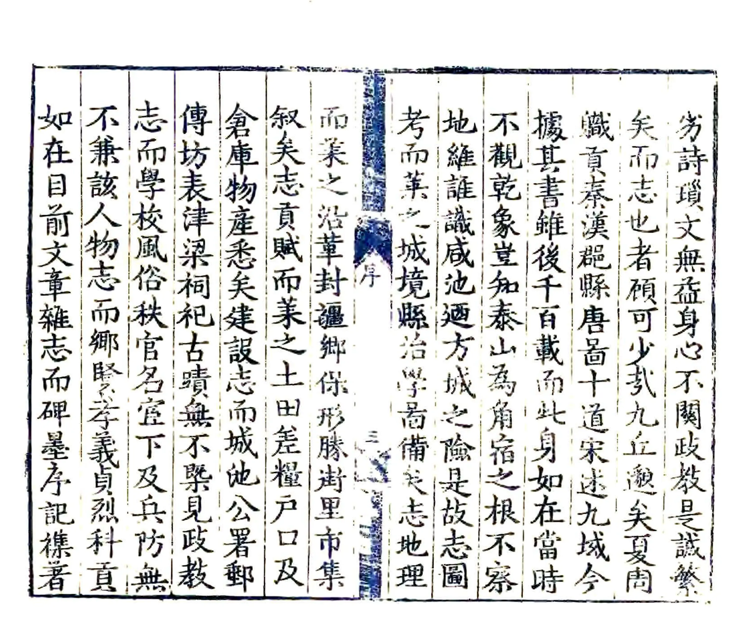 莱芜县志（嘉靖） 在线预览第4页