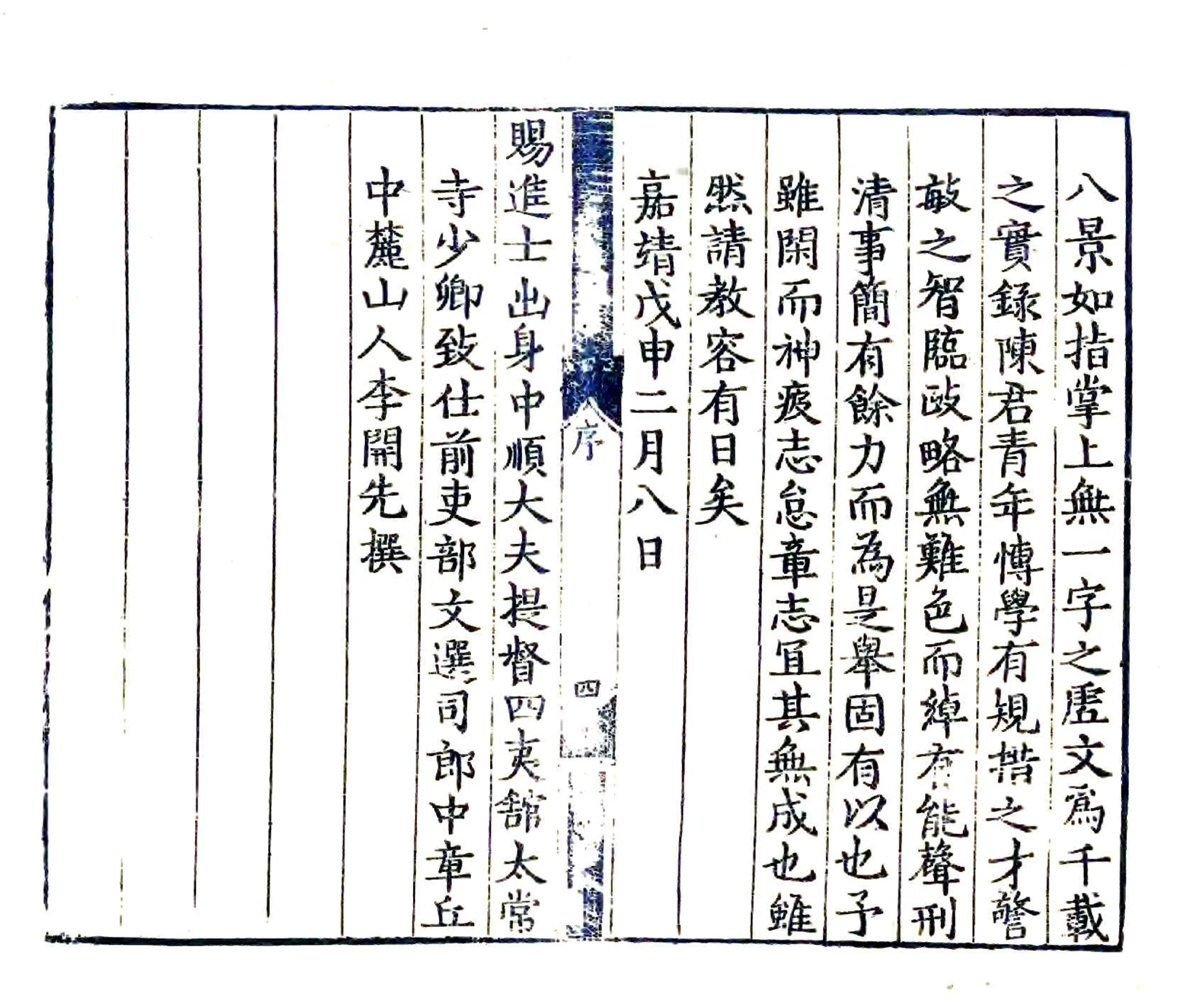 莱芜县志（嘉靖） 在线预览第5页