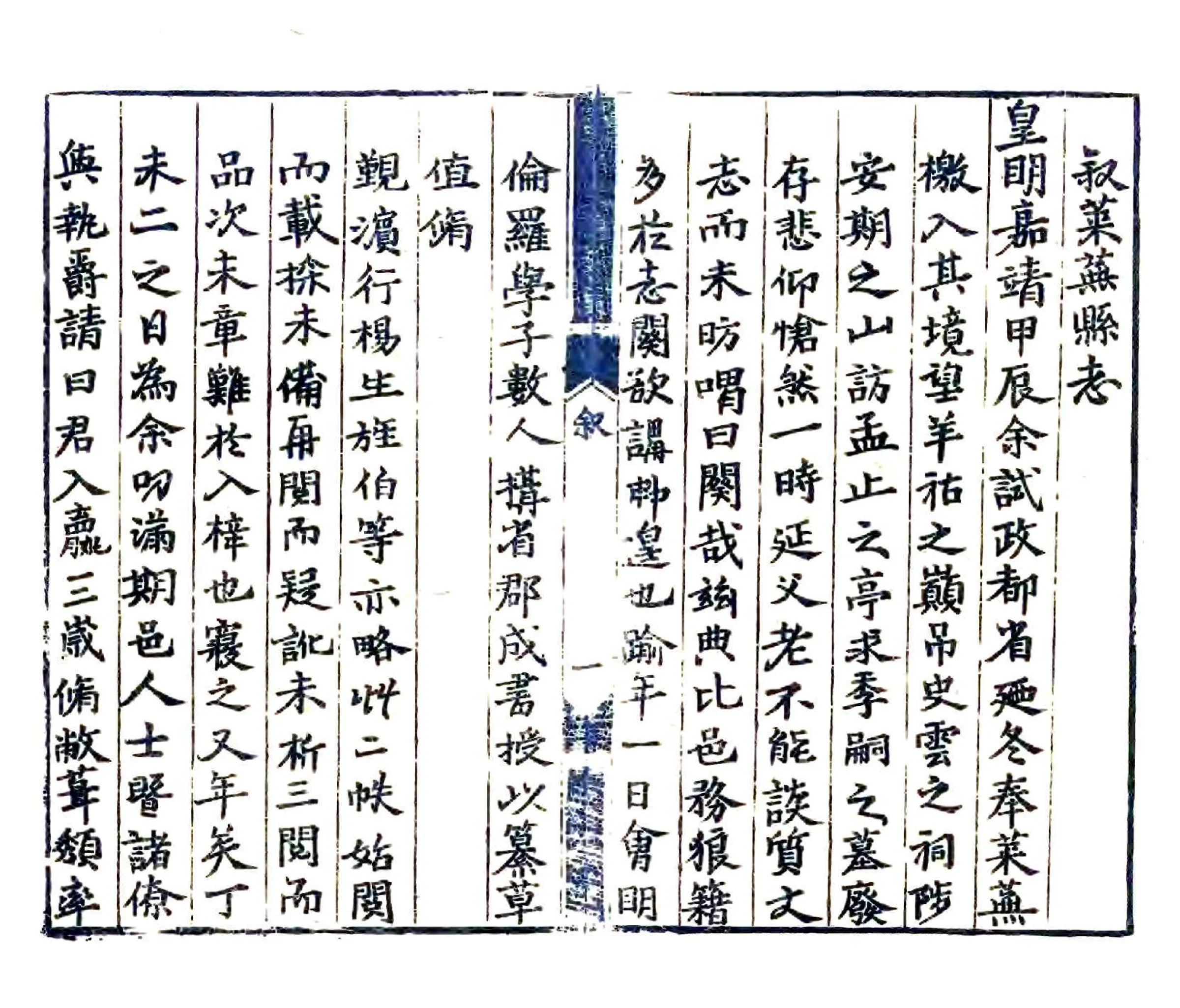 莱芜县志（嘉靖） 在线预览第6页