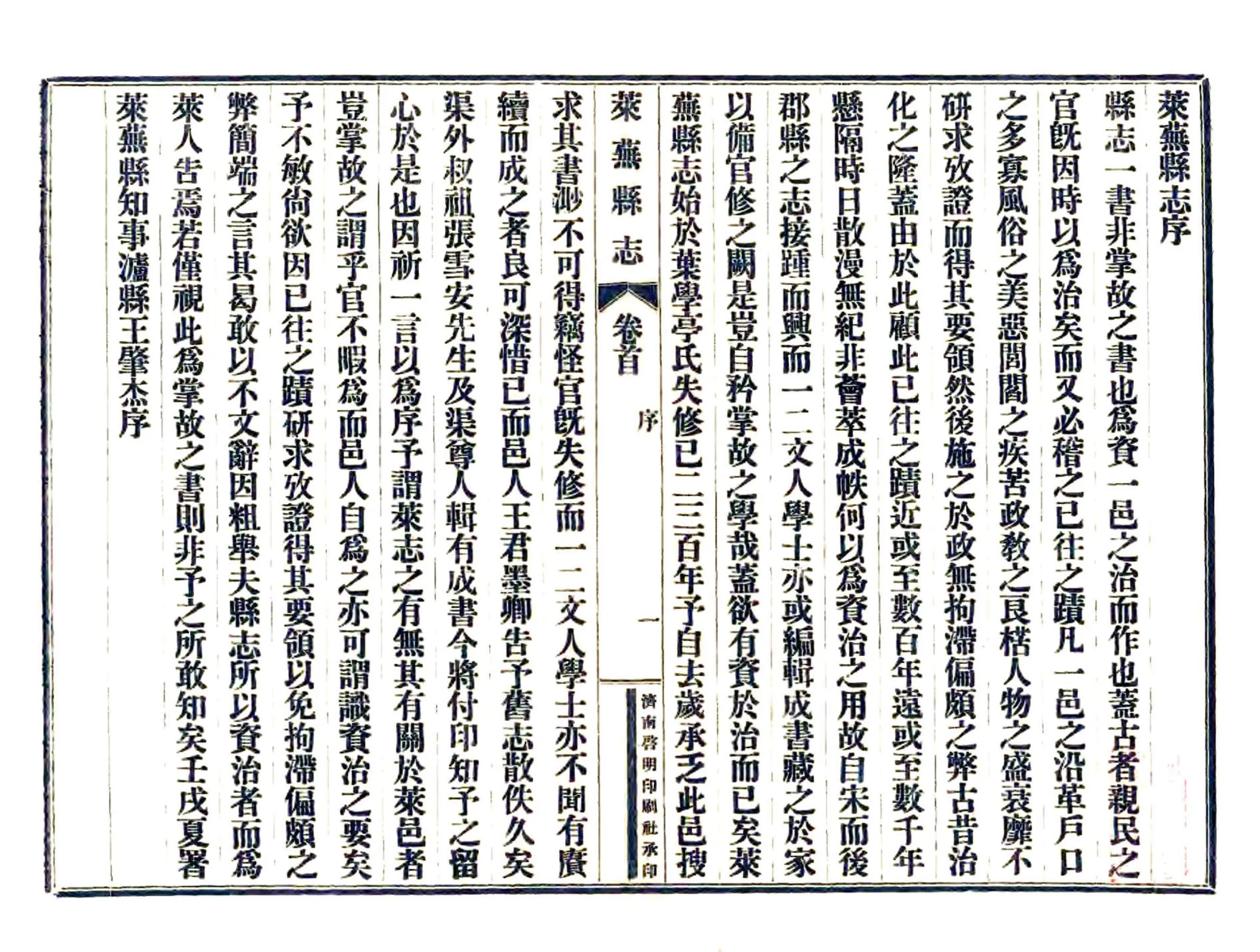 莱芜县志（民国） 在线预览第2页