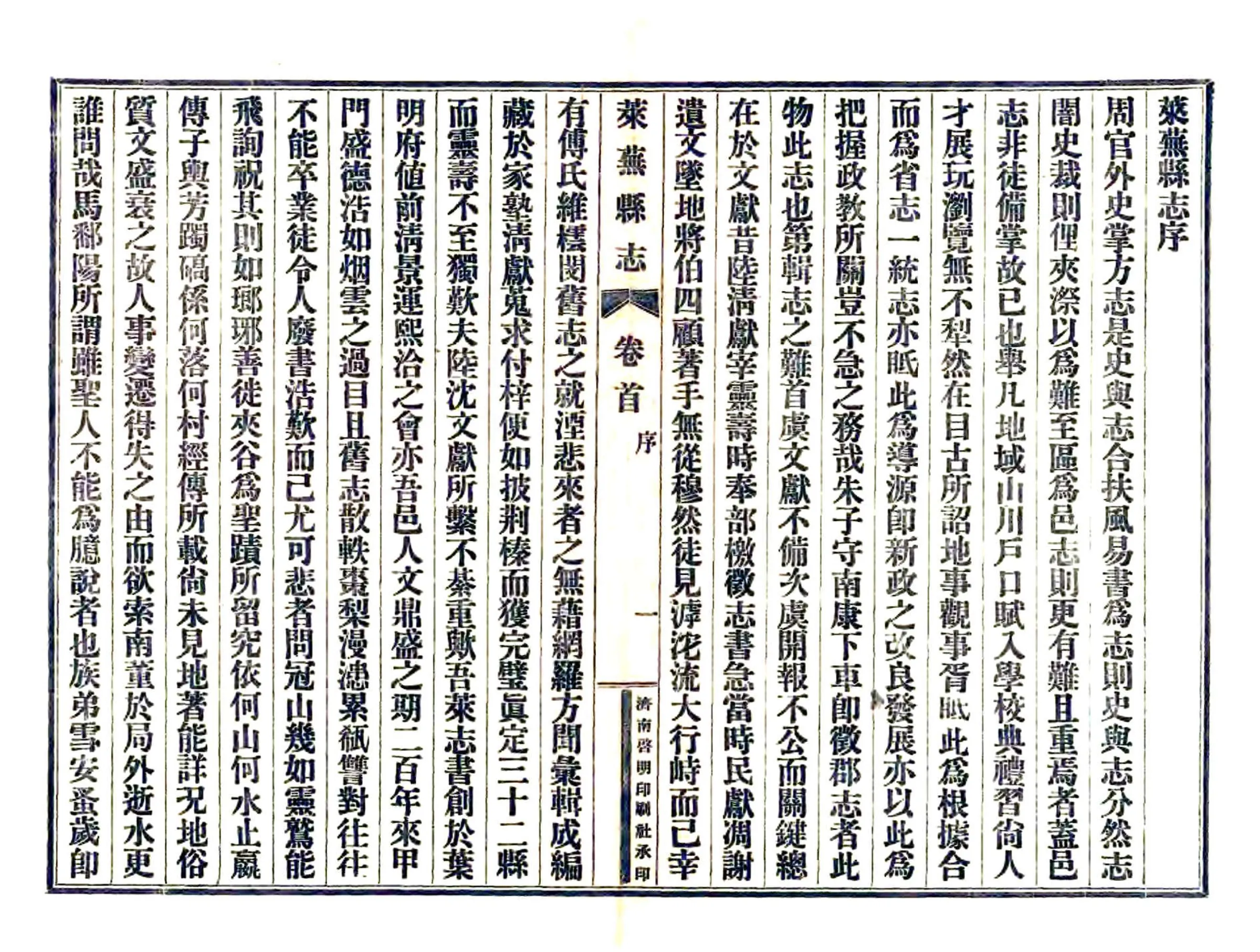 莱芜县志（民国） 在线预览第3页