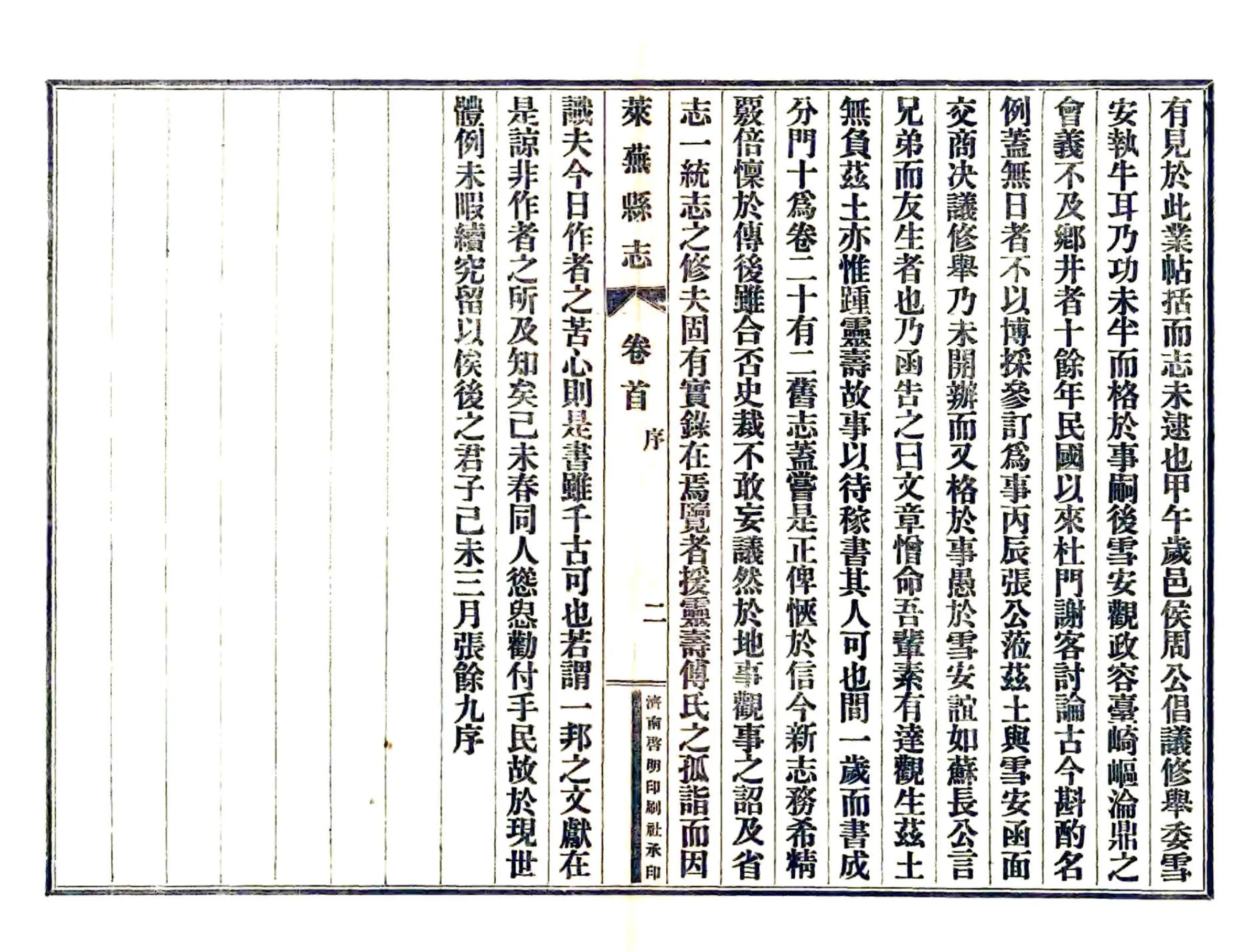 莱芜县志（民国） 在线预览第4页
