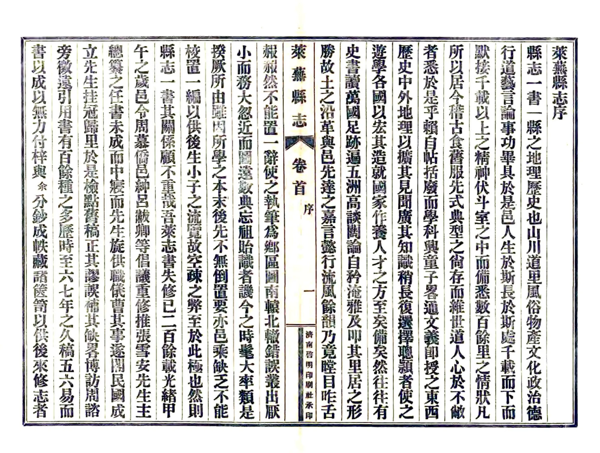莱芜县志（民国） 在线预览第5页