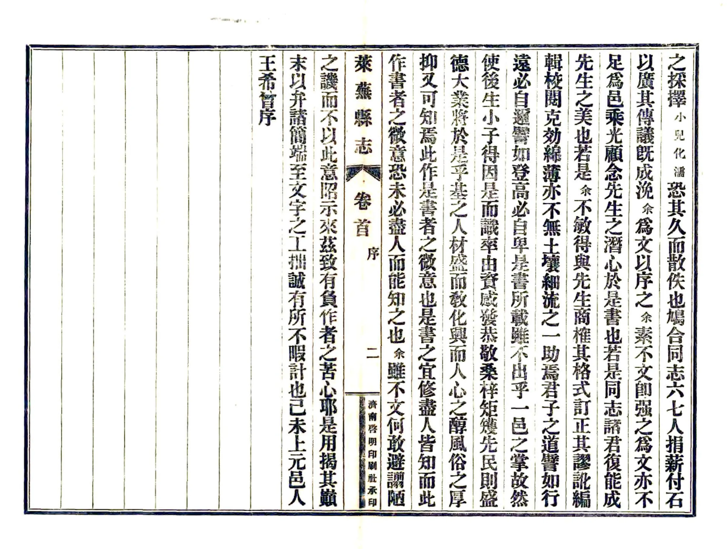 莱芜县志（民国） 在线预览第6页