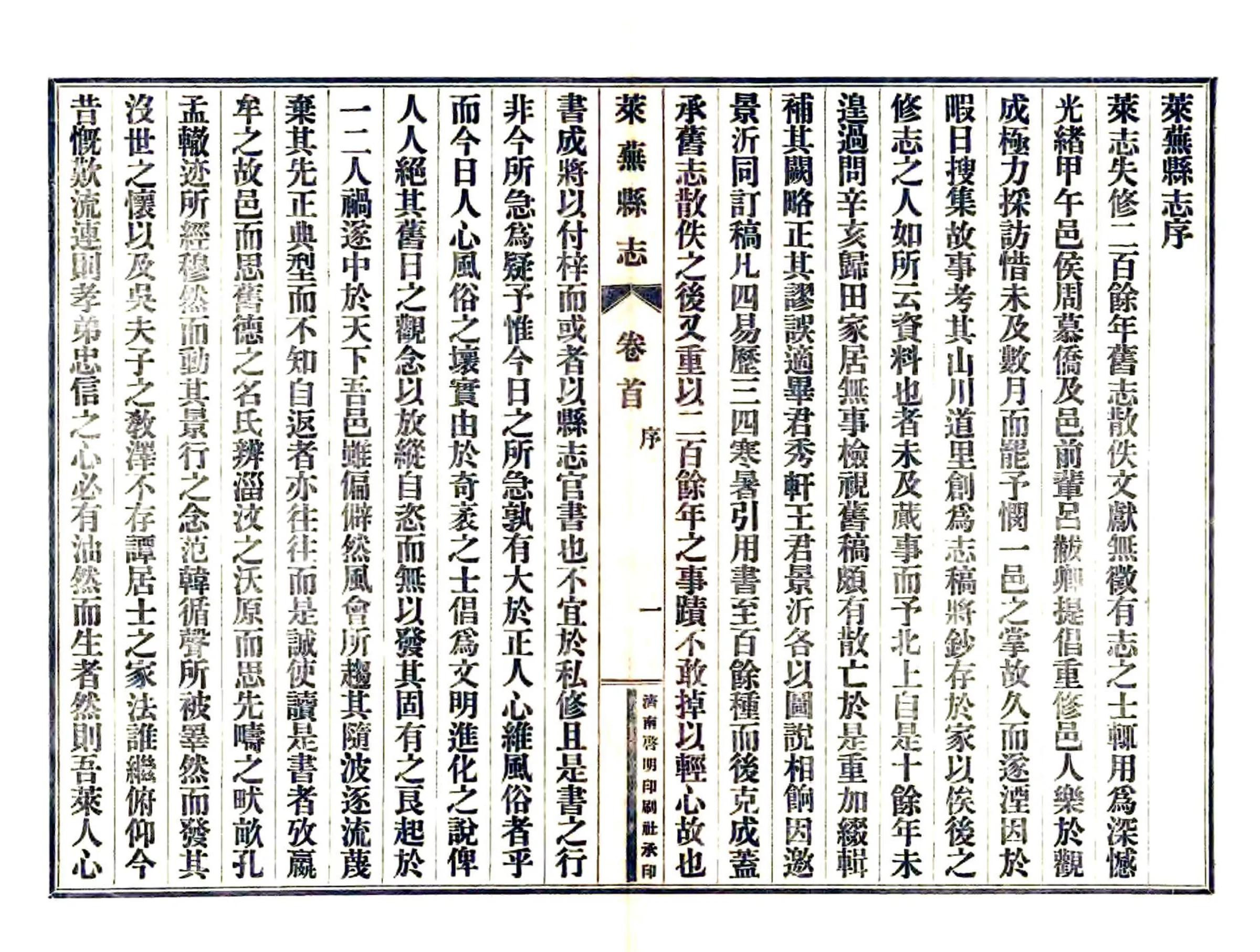 莱芜县志（民国） 在线预览第7页
