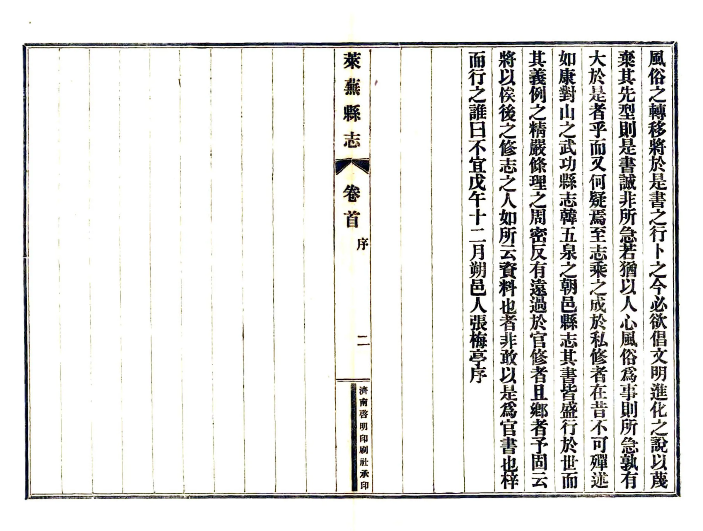 莱芜县志（民国） 在线预览第8页