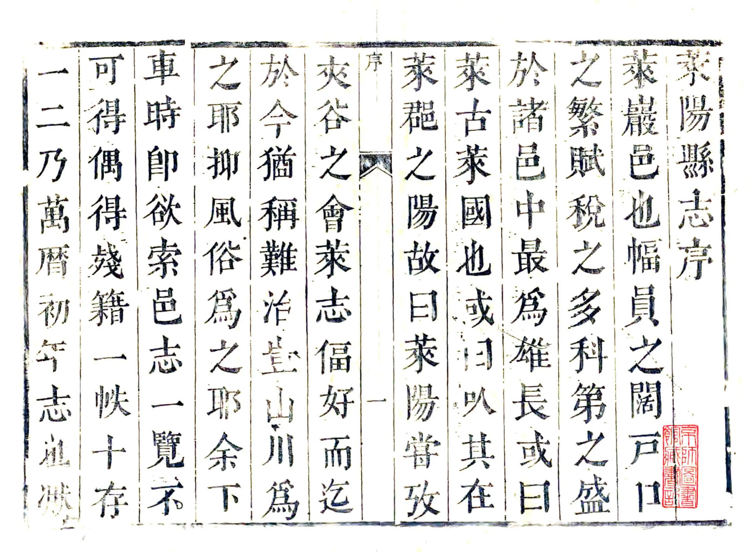 莱阳县志（康熙） 在线预览第1页