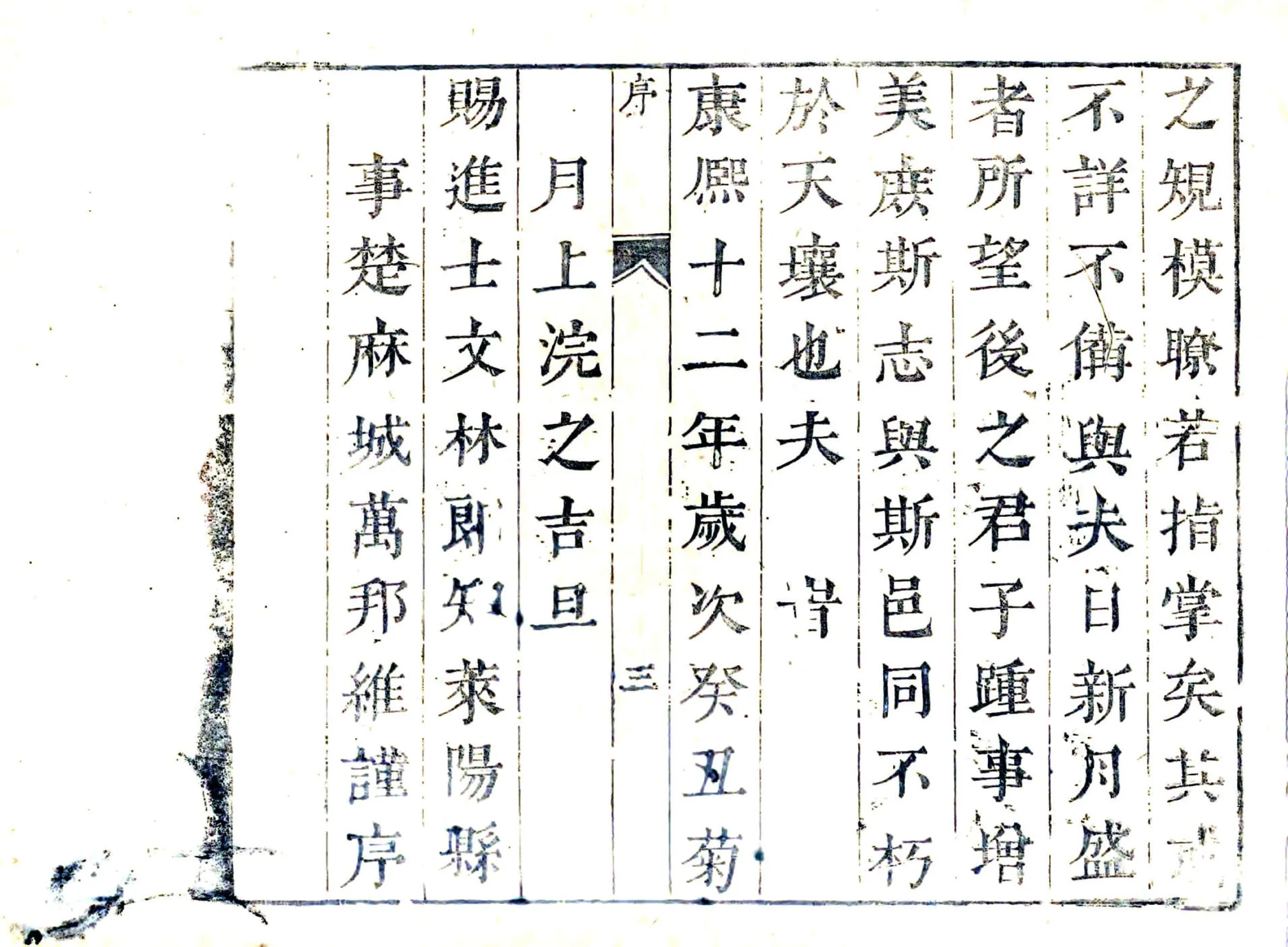 莱阳县志（康熙） 在线预览第3页
