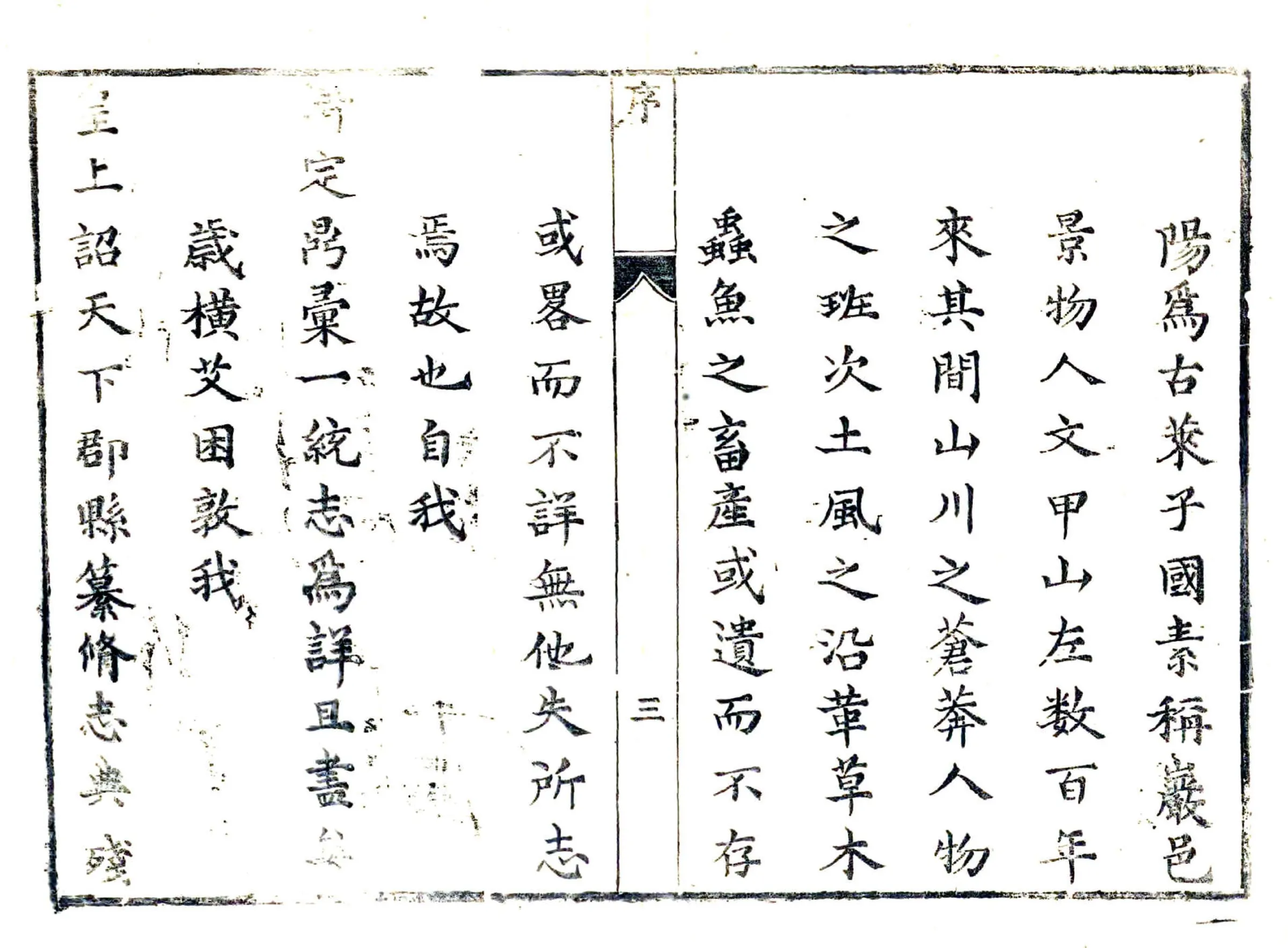 莱阳县志（康熙） 在线预览第6页