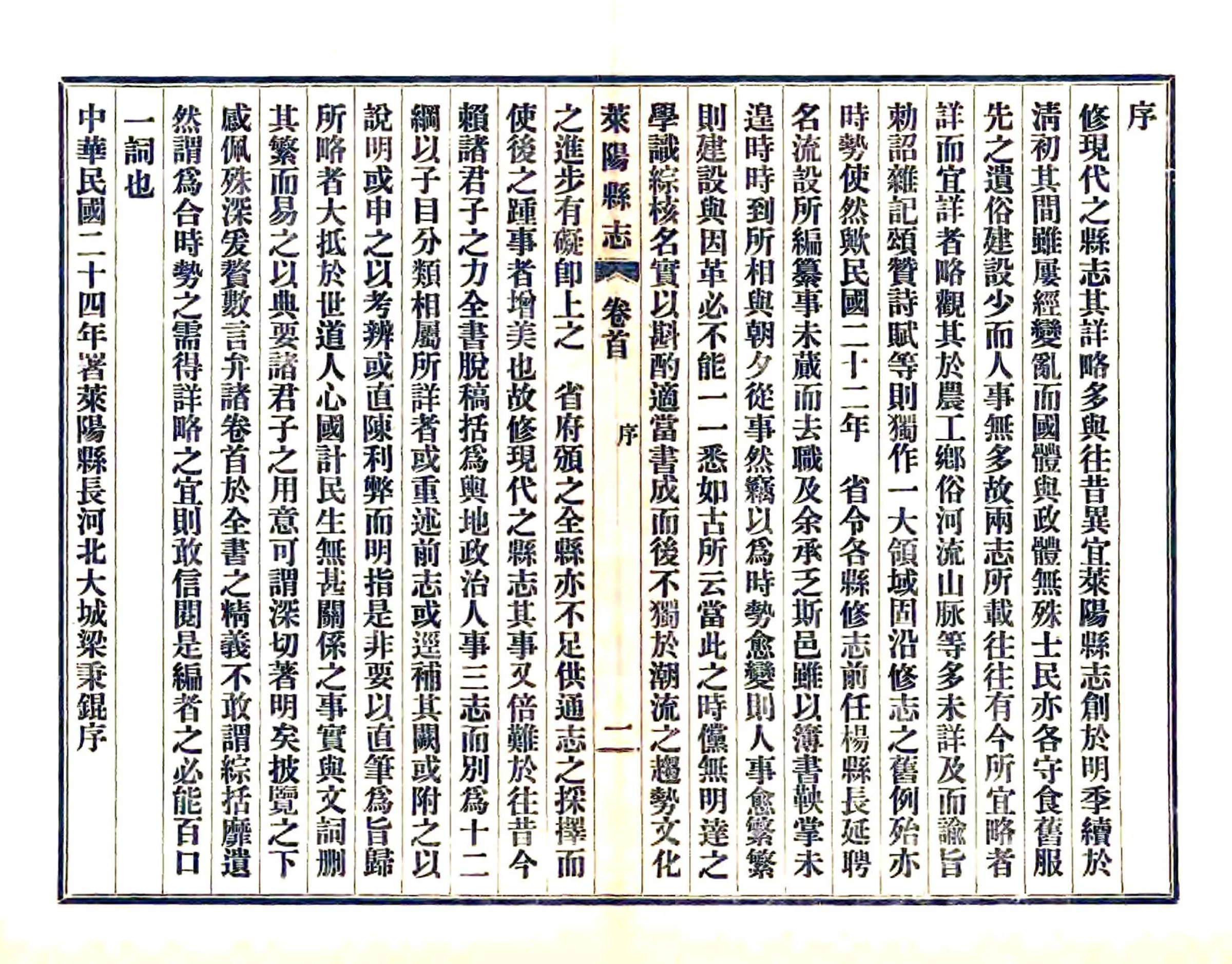 莱阳县志（民国） 在线预览第2页