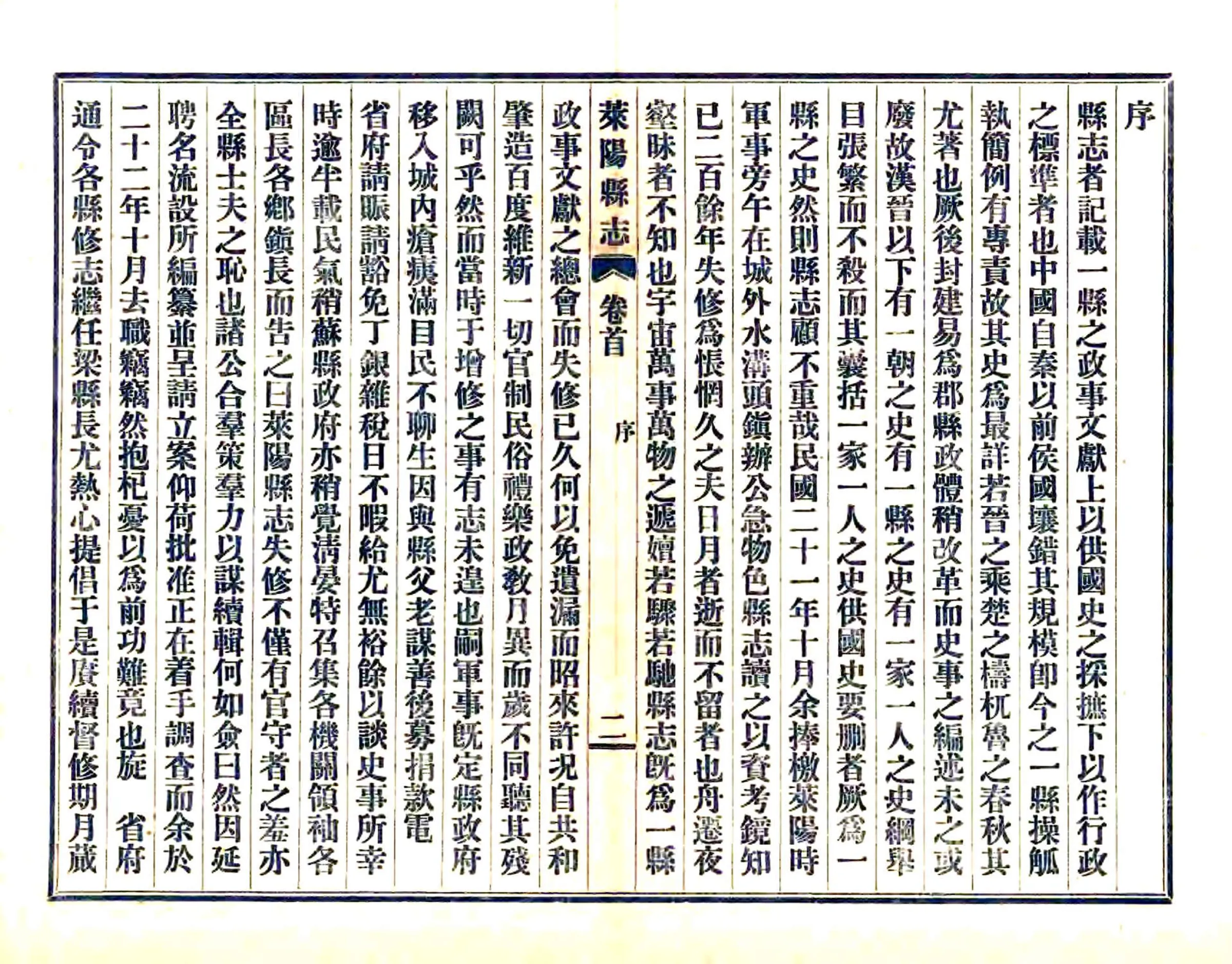 莱阳县志（民国） 在线预览第3页