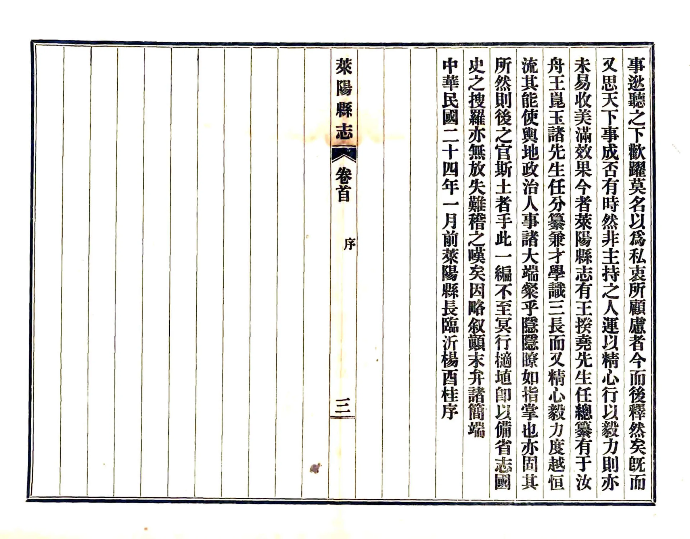 莱阳县志（民国） 在线预览第4页