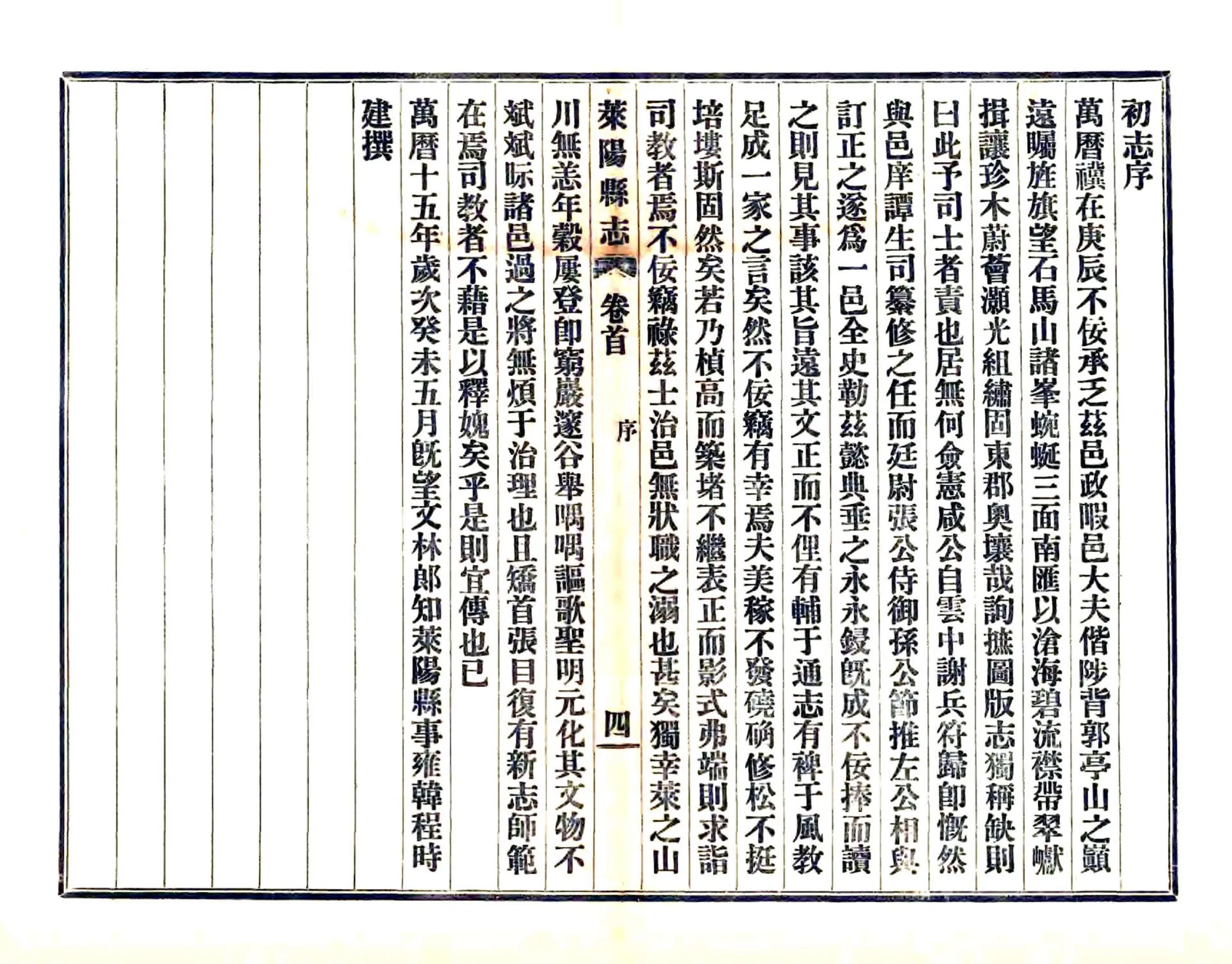 莱阳县志（民国） 在线预览第5页