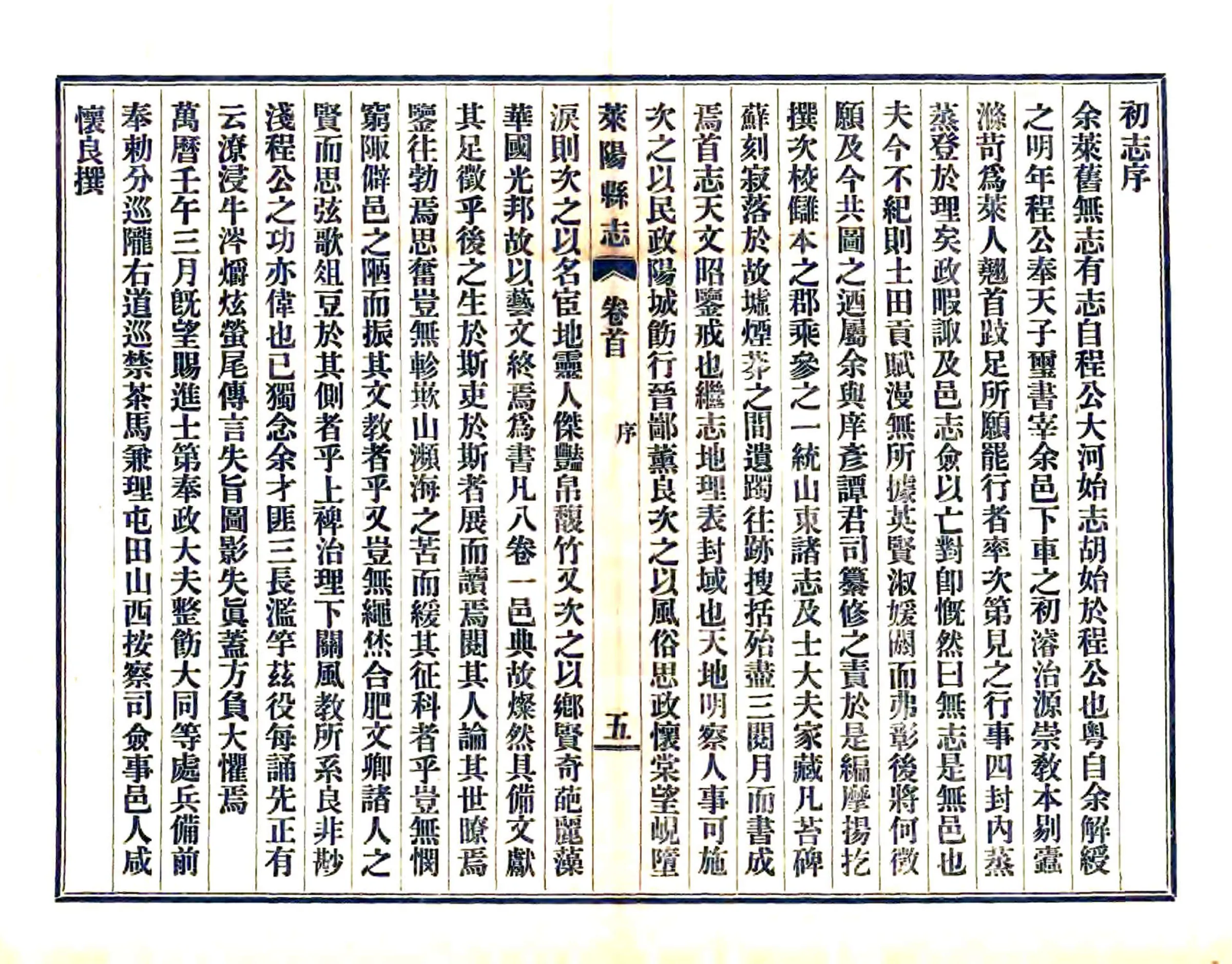莱阳县志（民国） 在线预览第6页