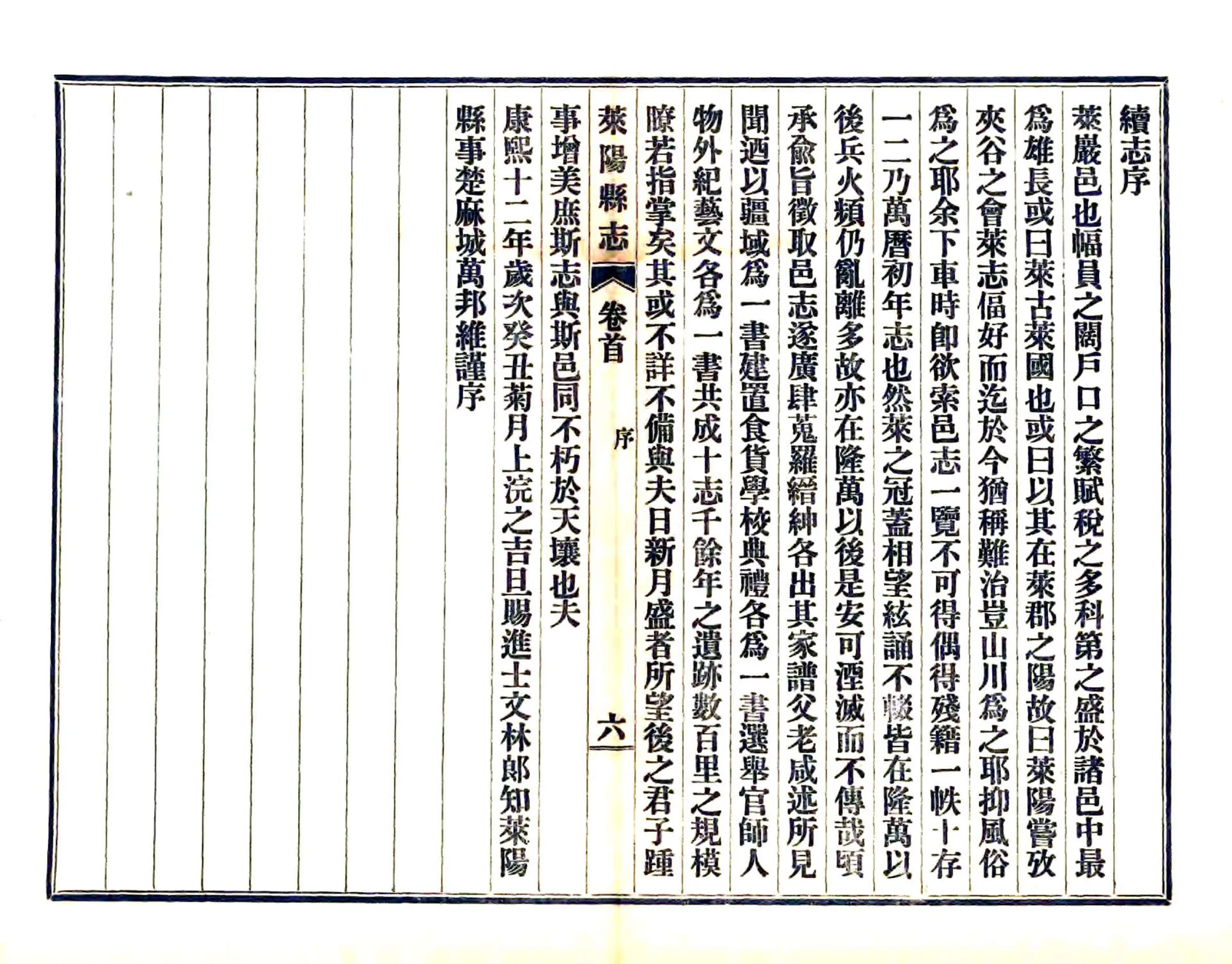 莱阳县志（民国） 在线预览第7页