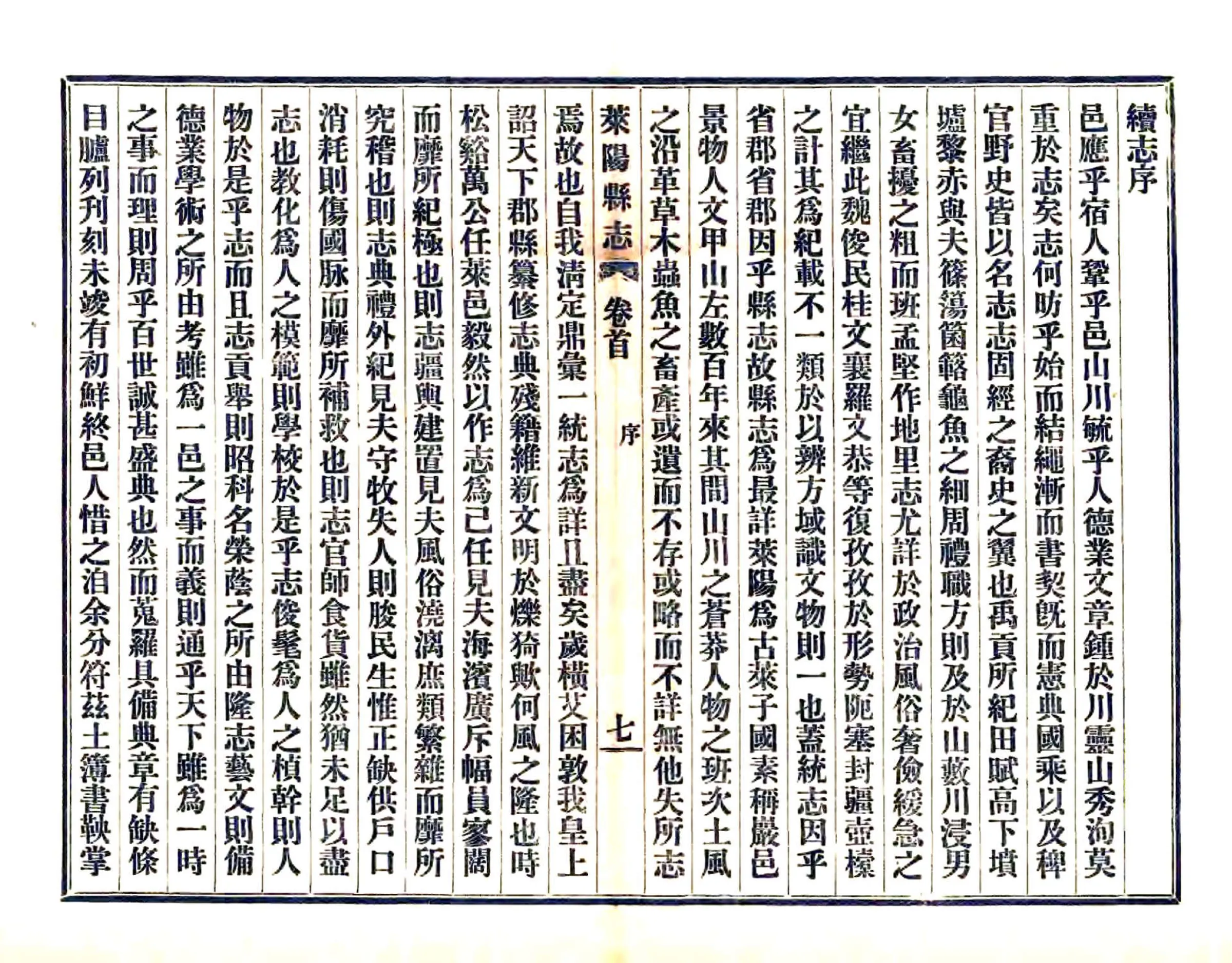 莱阳县志（民国） 在线预览第8页