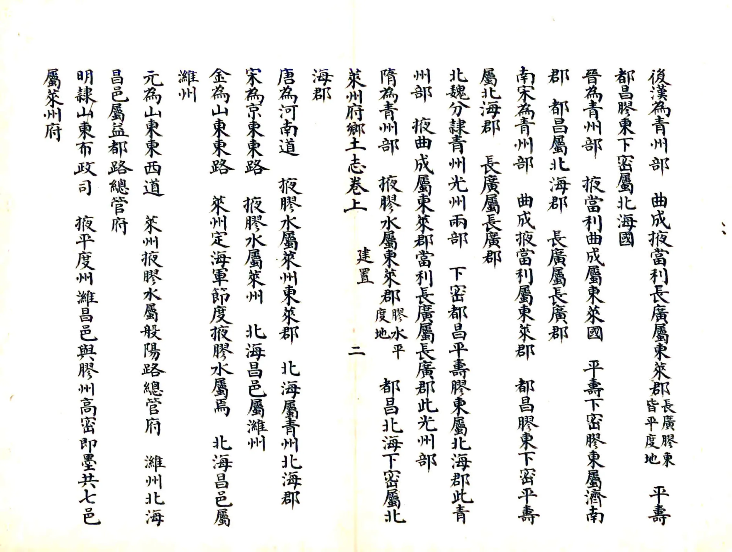 莱州府乡土志（光绪） 在线预览第2页
