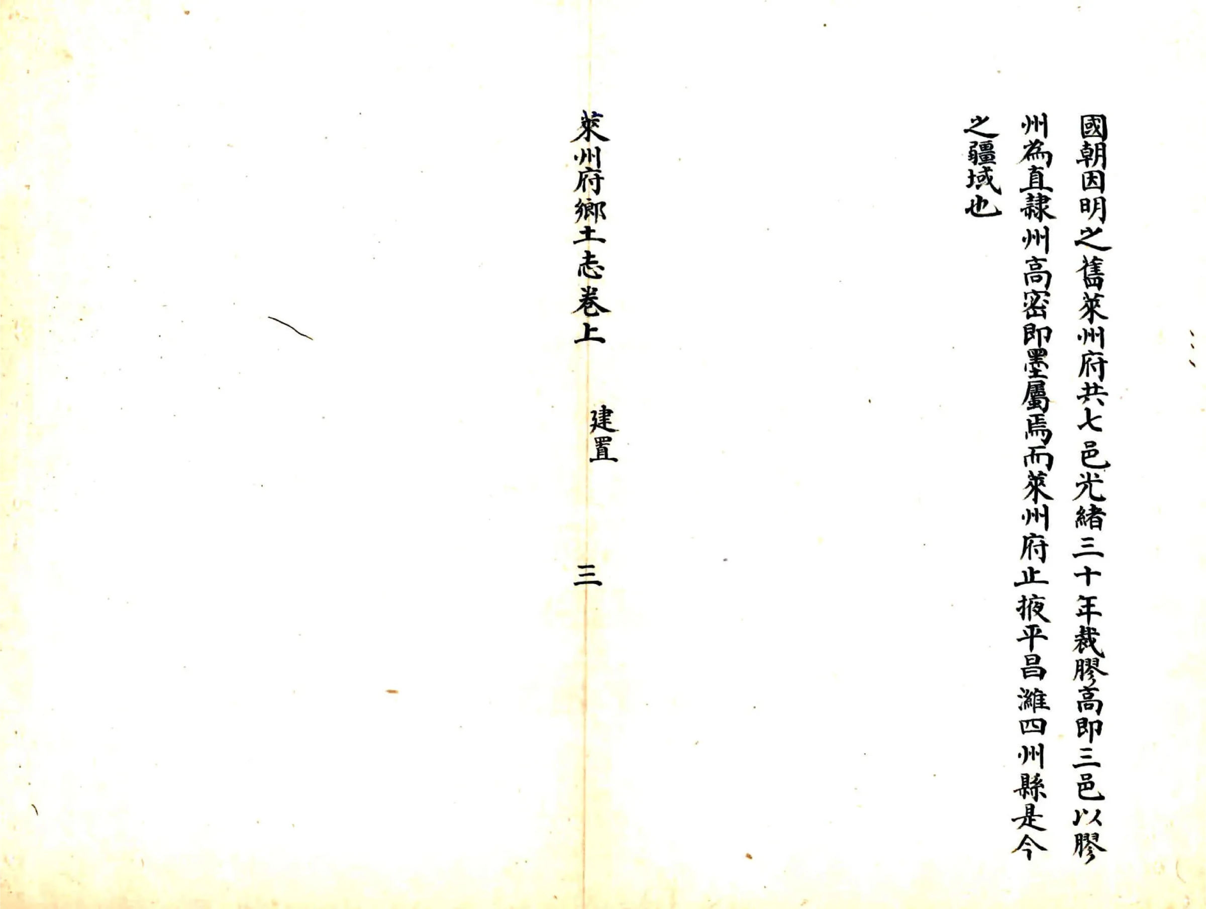 莱州府乡土志（光绪） 在线预览第3页
