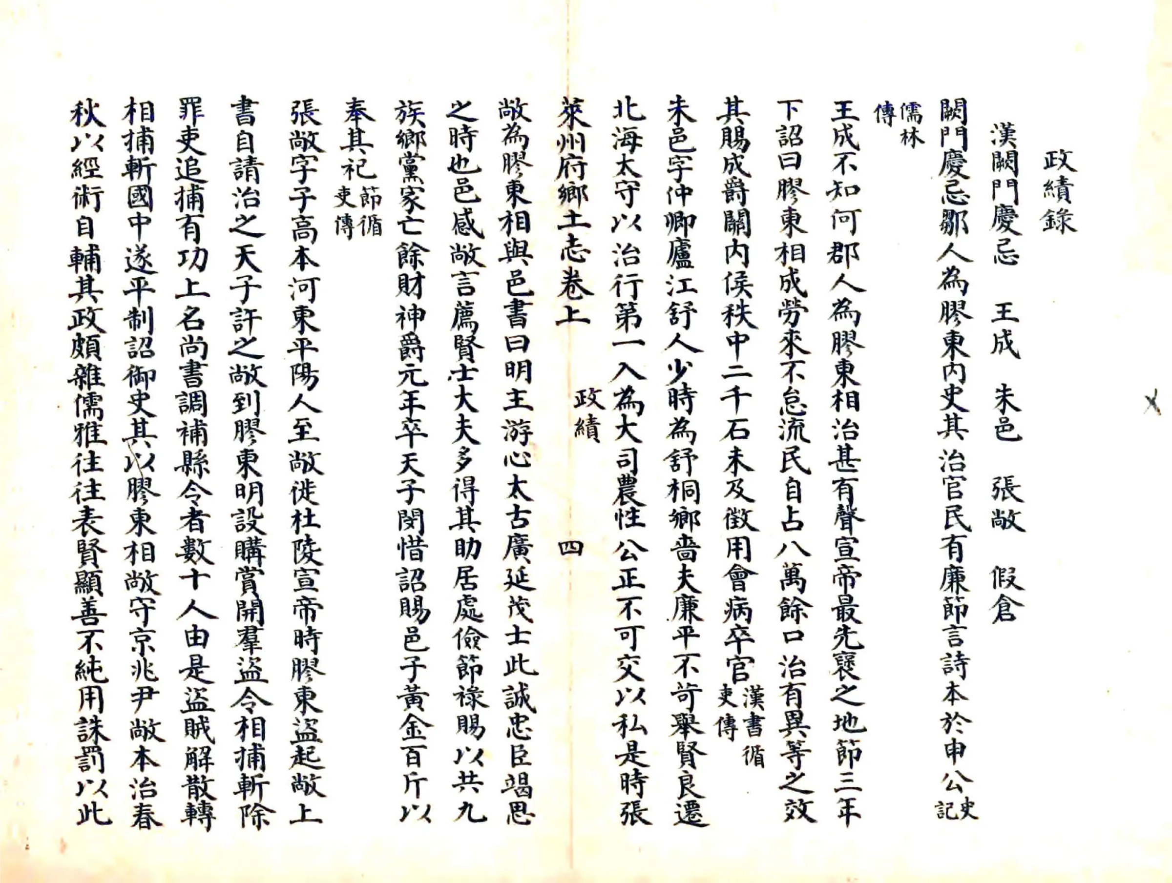 莱州府乡土志（光绪） 在线预览第4页