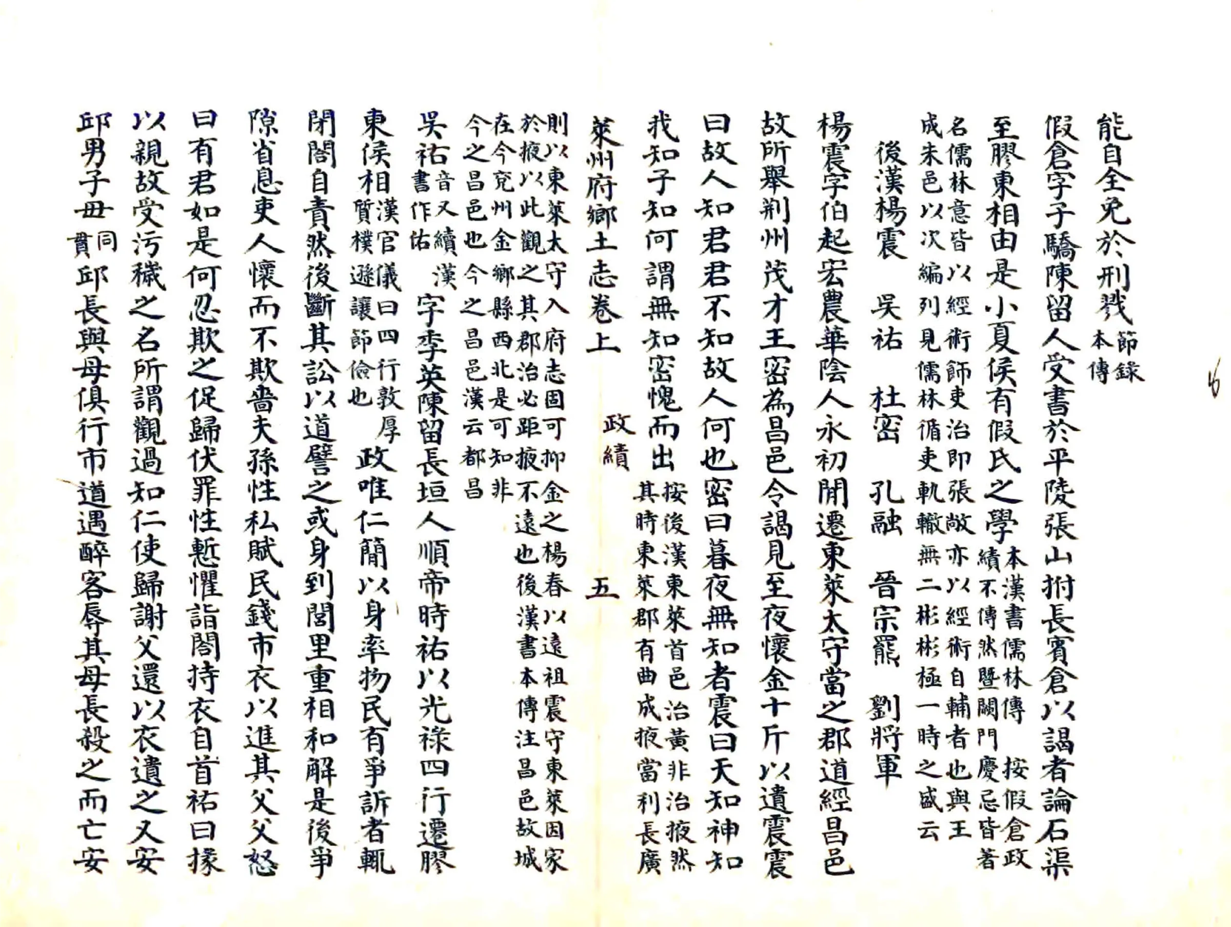 莱州府乡土志（光绪） 在线预览第5页