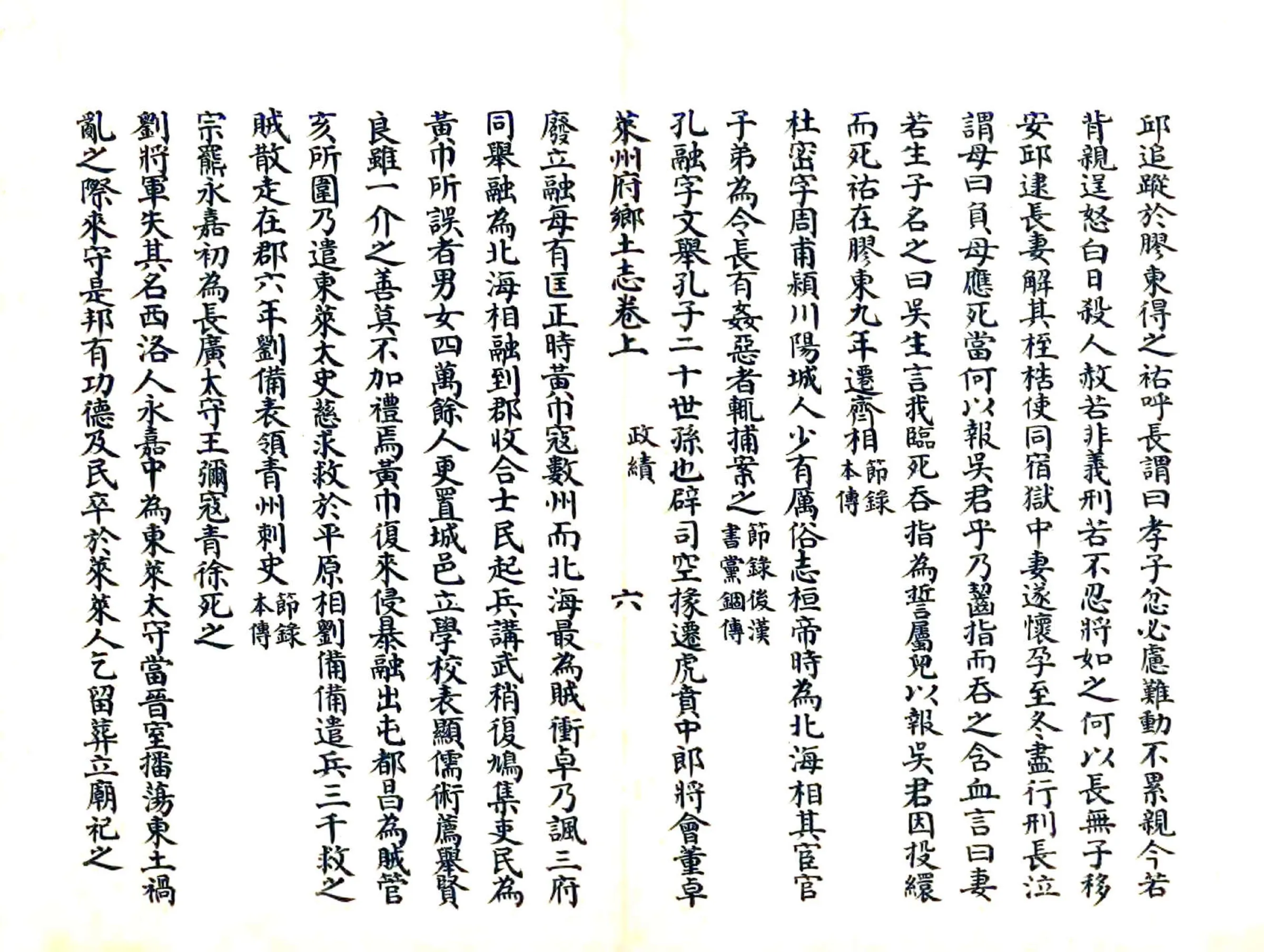 莱州府乡土志（光绪） 在线预览第6页