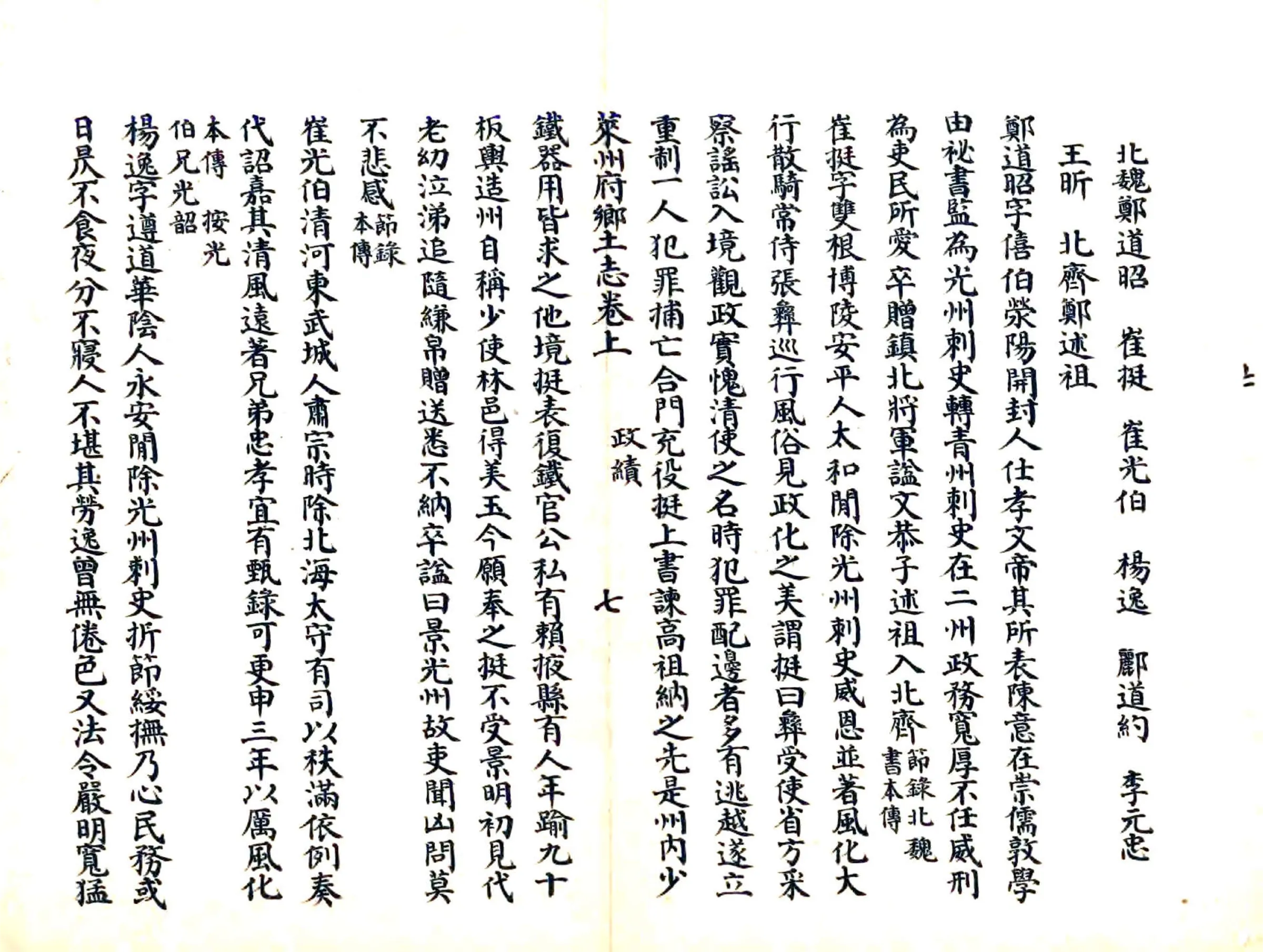 莱州府乡土志（光绪） 在线预览第7页