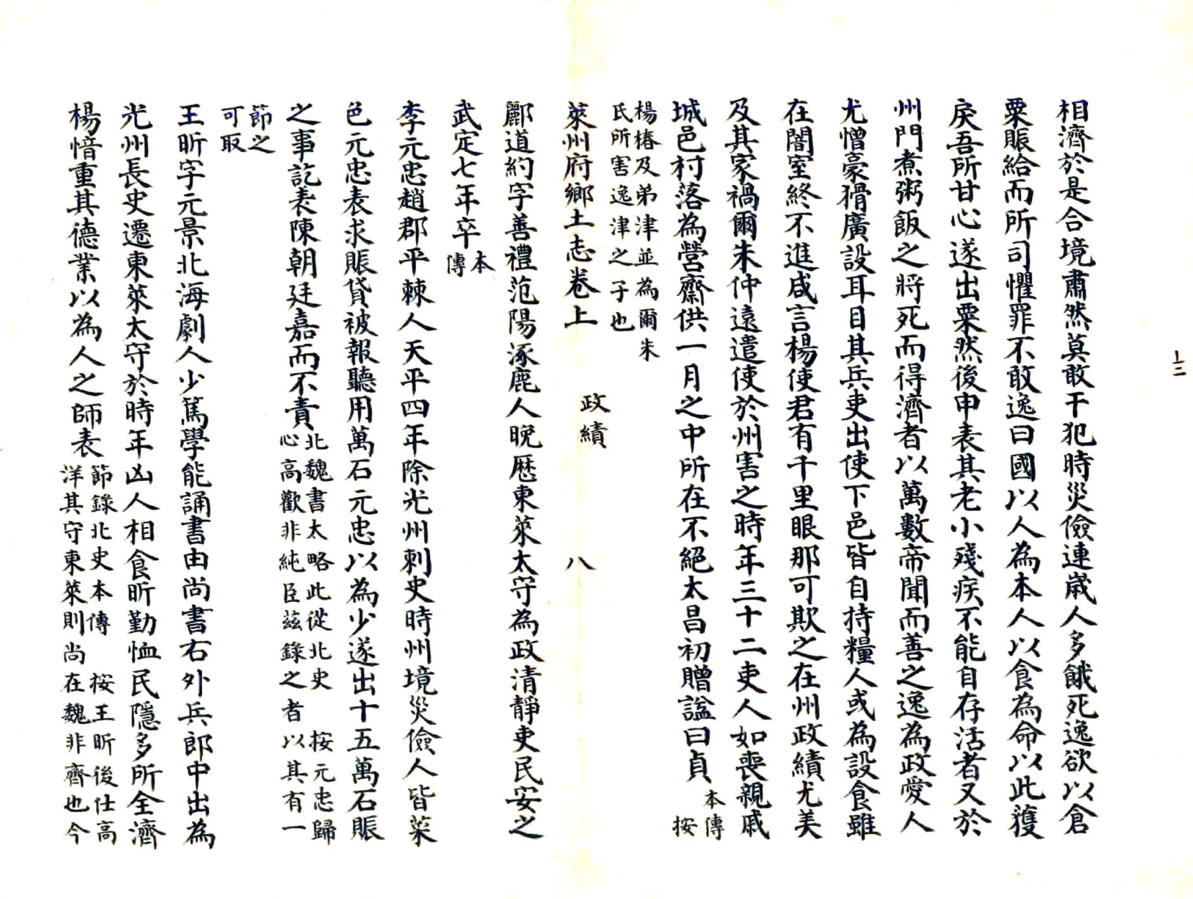 莱州府乡土志（光绪） 在线预览第8页