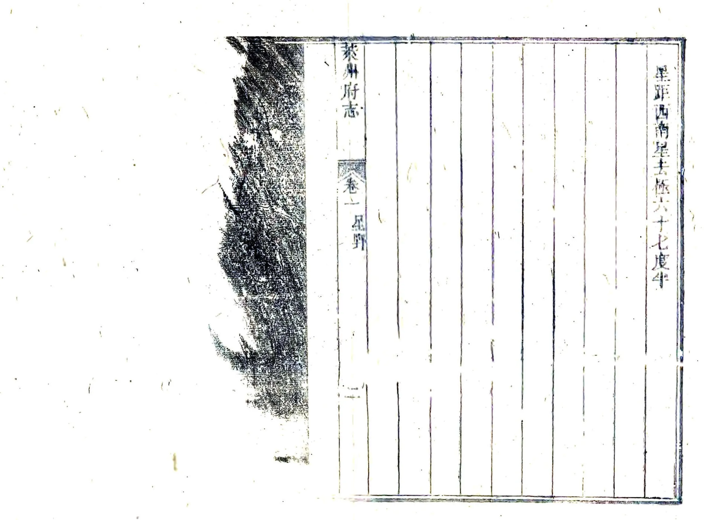 莱州府志（乾隆） 在线预览第1页