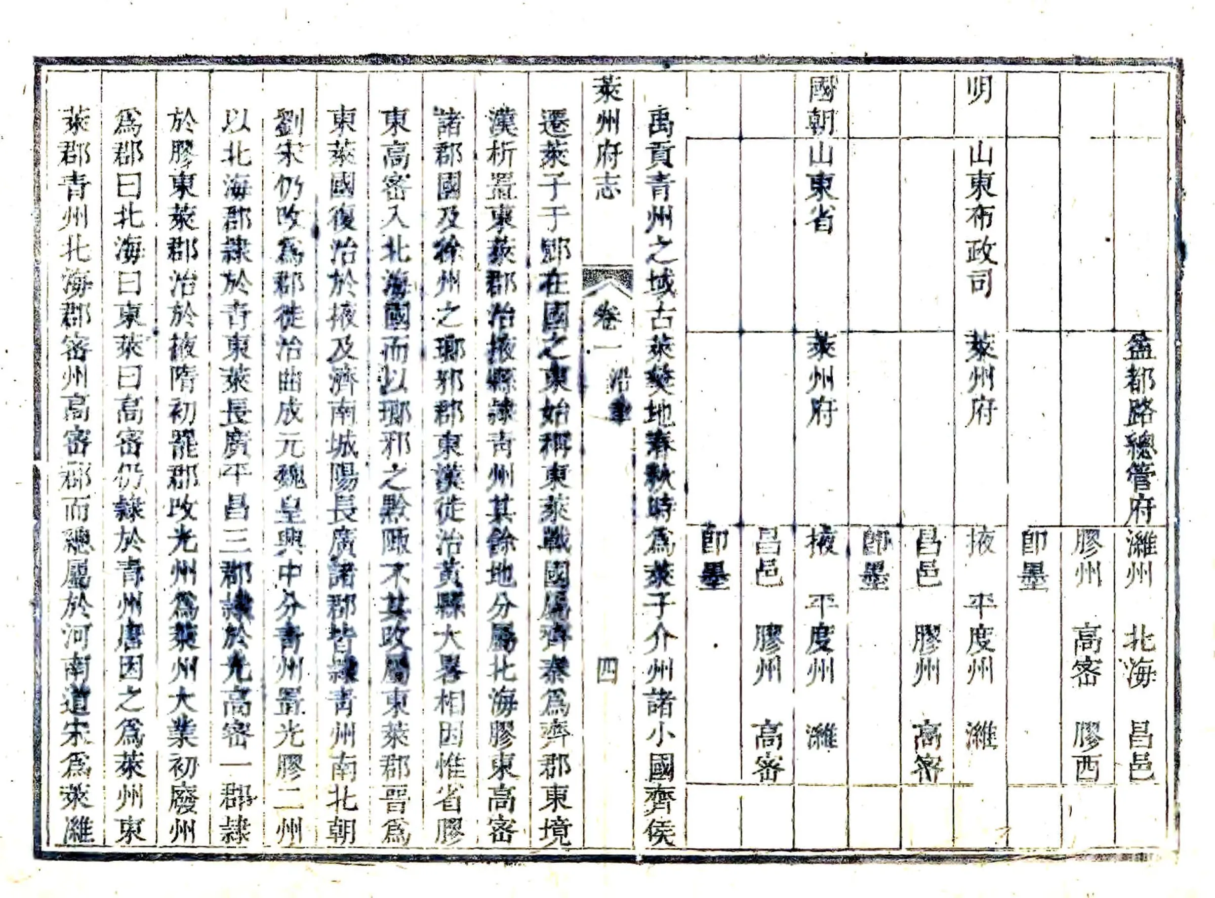 莱州府志（乾隆） 在线预览第5页