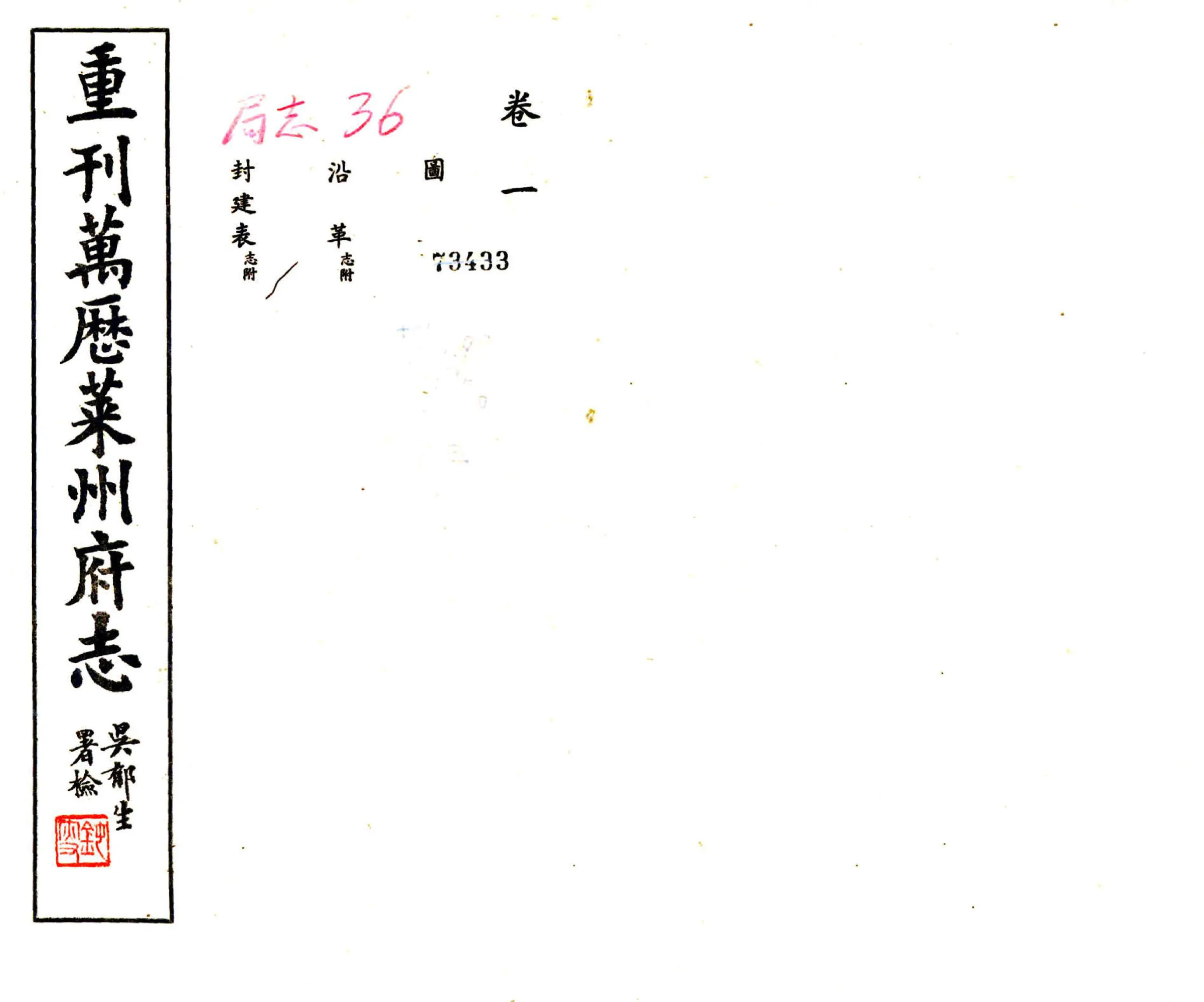 莱州府志（万历） 在线预览第1页