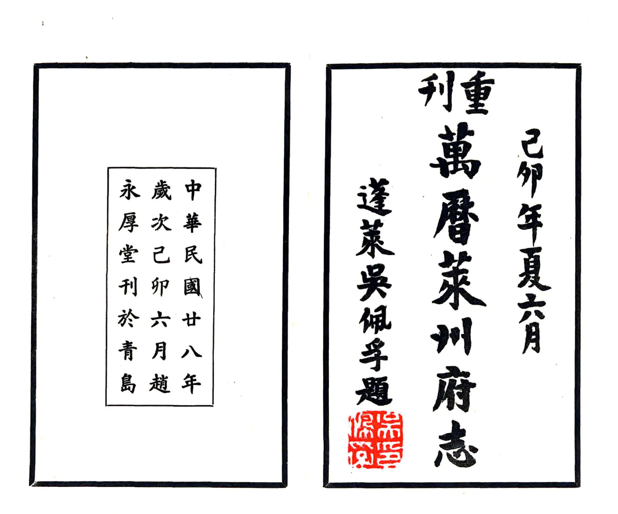 莱州府志（万历） 在线预览第2页
