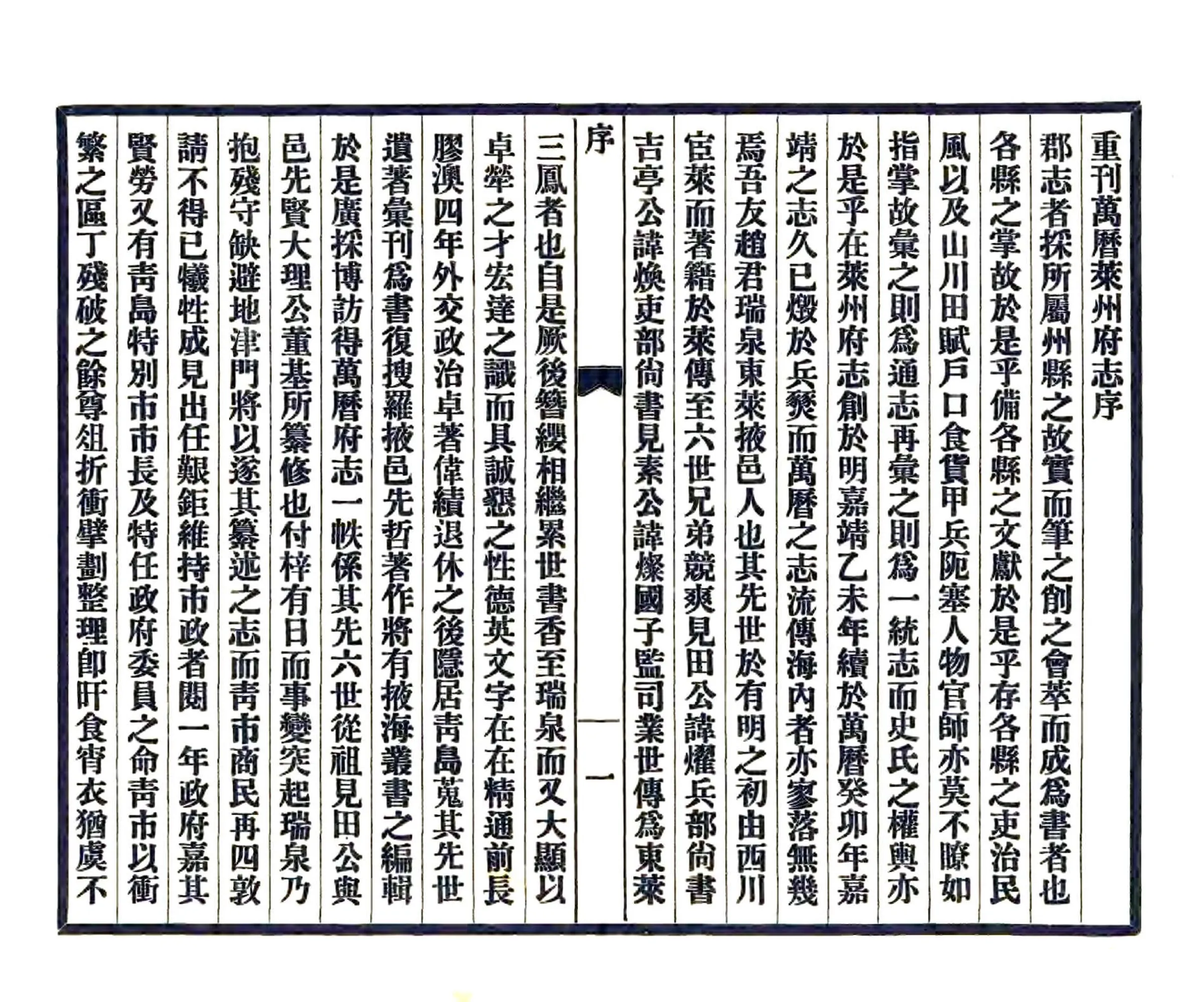 莱州府志（万历） 在线预览第3页