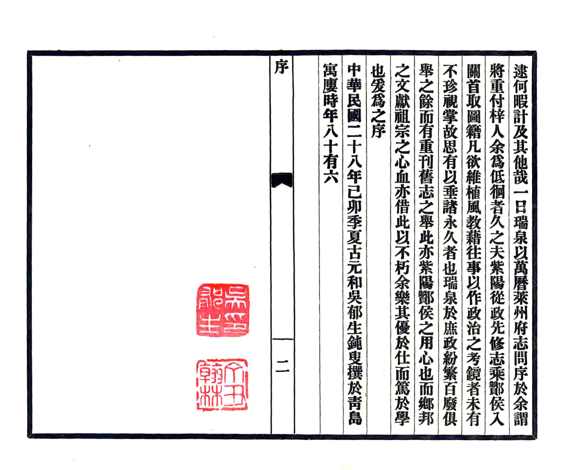 莱州府志（万历） 在线预览第4页