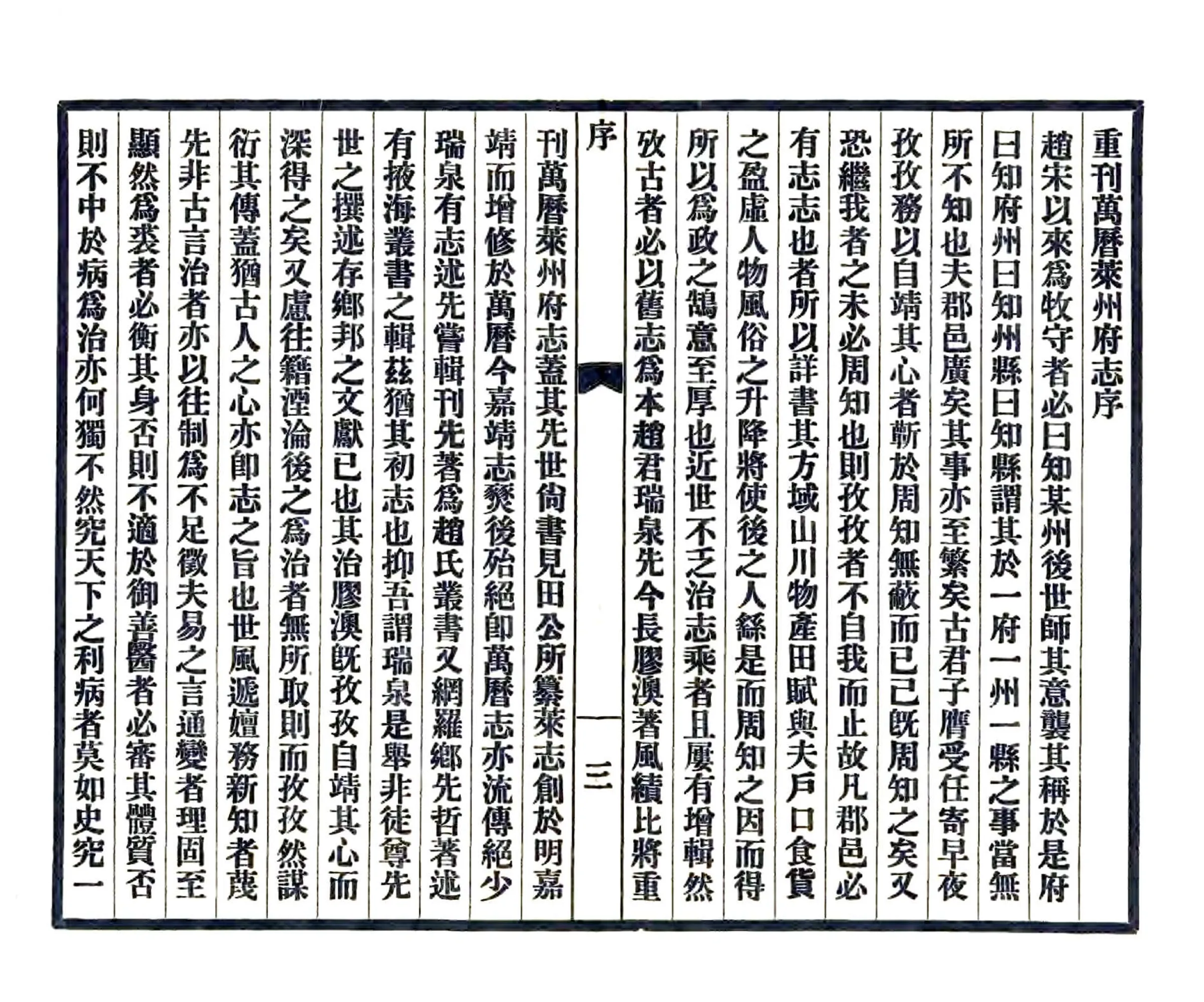 莱州府志（万历） 在线预览第5页