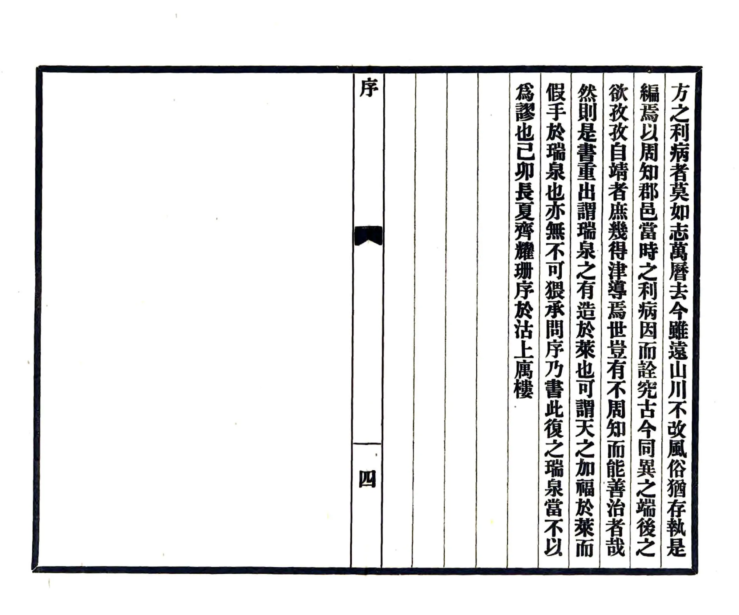 莱州府志（万历） 在线预览第6页