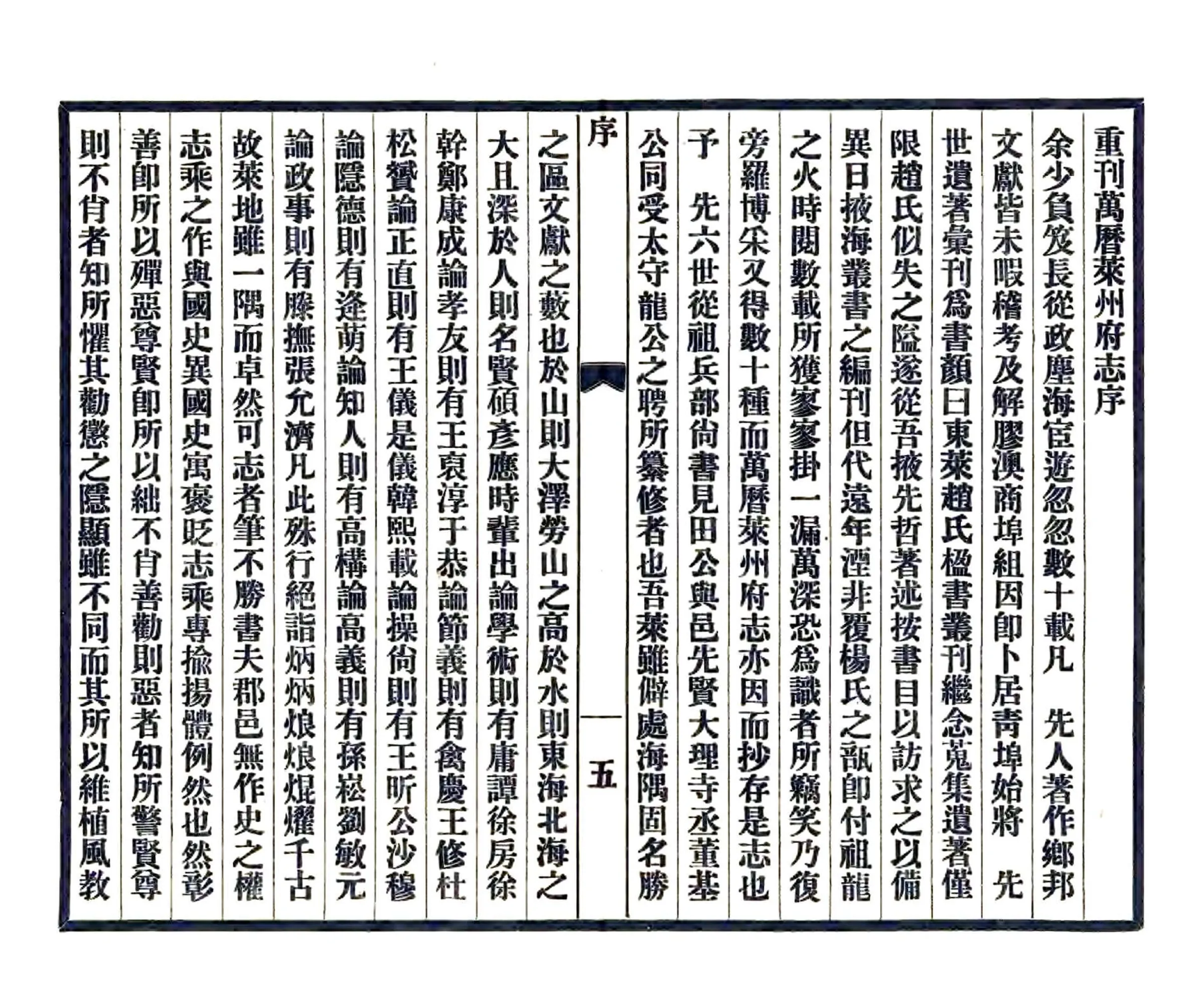 莱州府志（万历） 在线预览第7页
