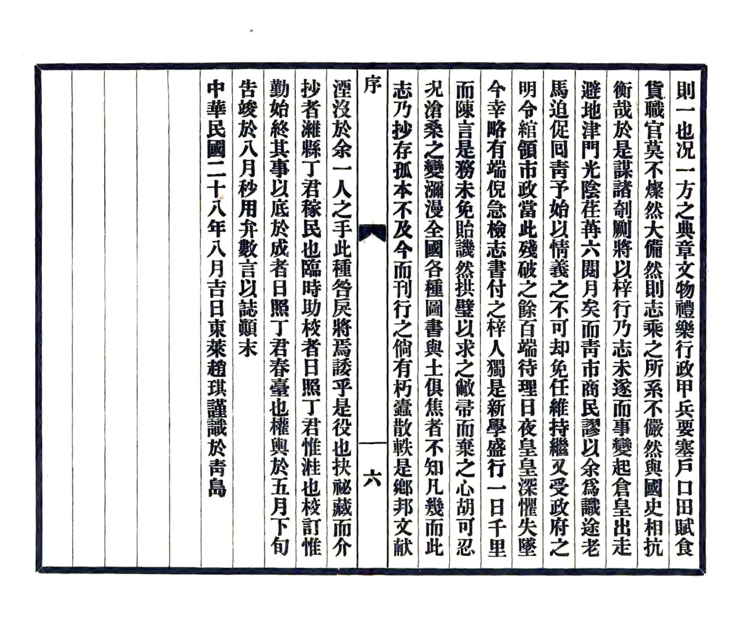 莱州府志（万历） 在线预览第8页