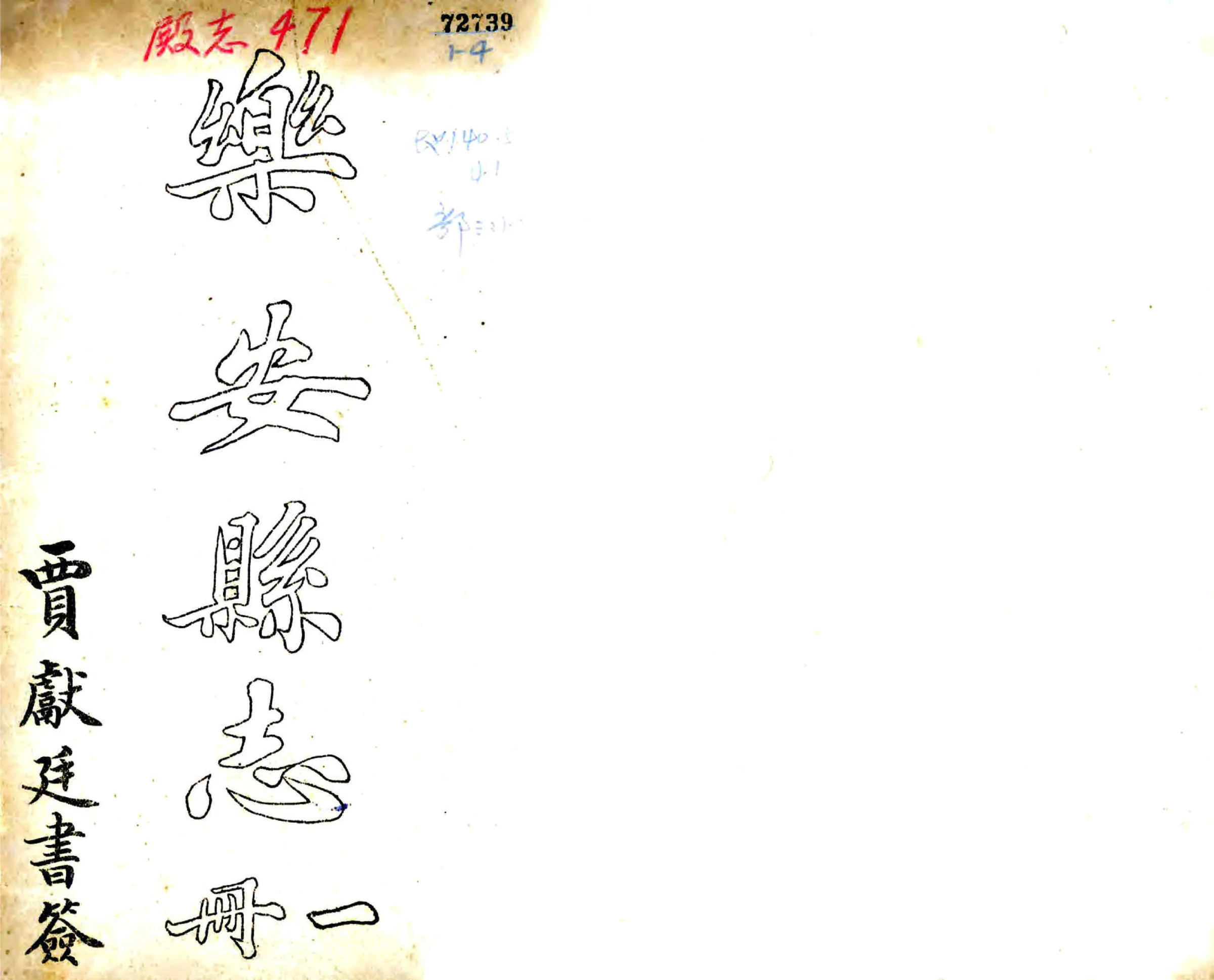 乐安县志（民国） 在线预览第1页