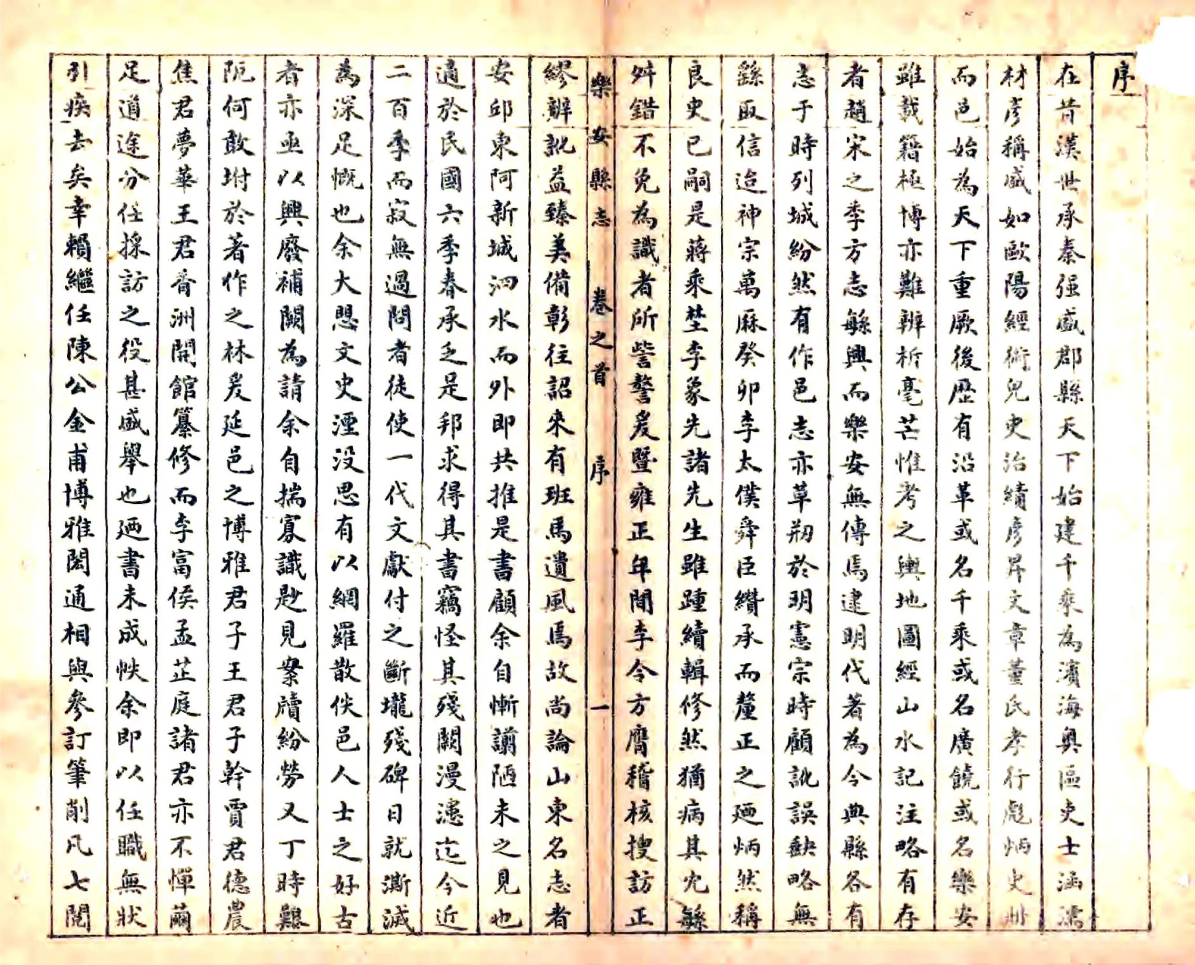 乐安县志（民国） 在线预览第2页